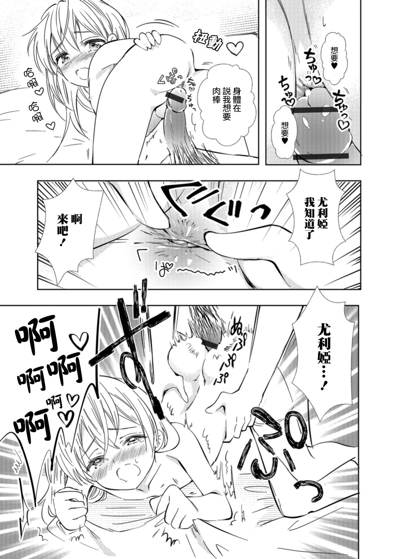 [AQUI] ユリアはじめての結婚 (月刊Web男の娘・れくしょんッ!S Vol.30) [中国翻訳] [DL版]