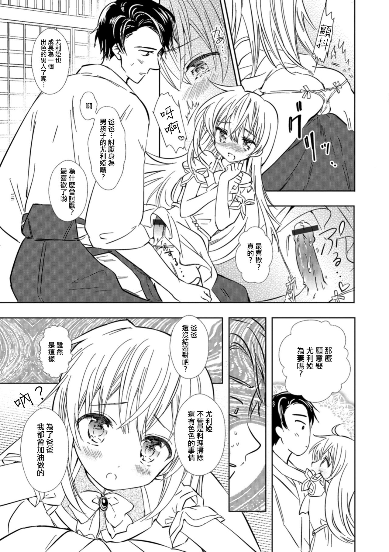 [AQUI] ユリアはじめての結婚 (月刊Web男の娘・れくしょんッ!S Vol.30) [中国翻訳] [DL版]