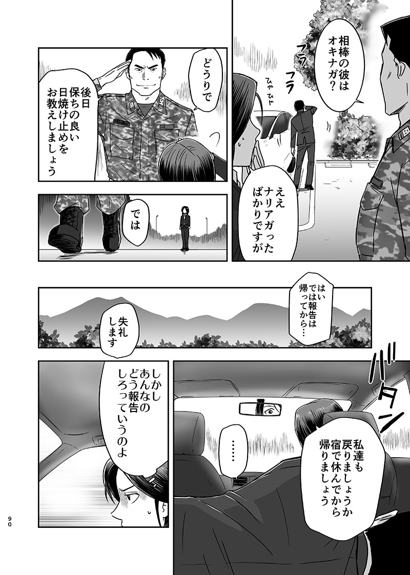 [UCHIZUM (ウチやん)] 刻まない時 旅の始まり (機動警察パトレイバー) [DL版]