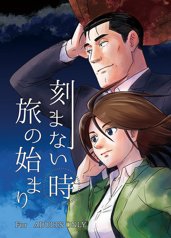 [UCHIZUM (ウチやん)] 刻まない時 旅の始まり (機動警察パトレイバー) [DL版]