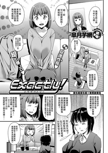 [皐月芋網] Exactly! (COMIC 失楽天 2018年3月号) [中国翻訳] [DL版]