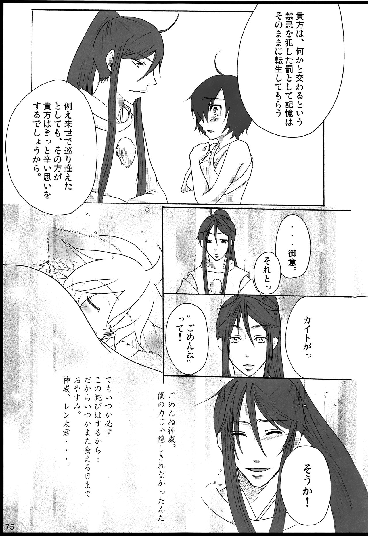 [愛玩少年 (華村色花)] 千年物語 (VOCALOID)