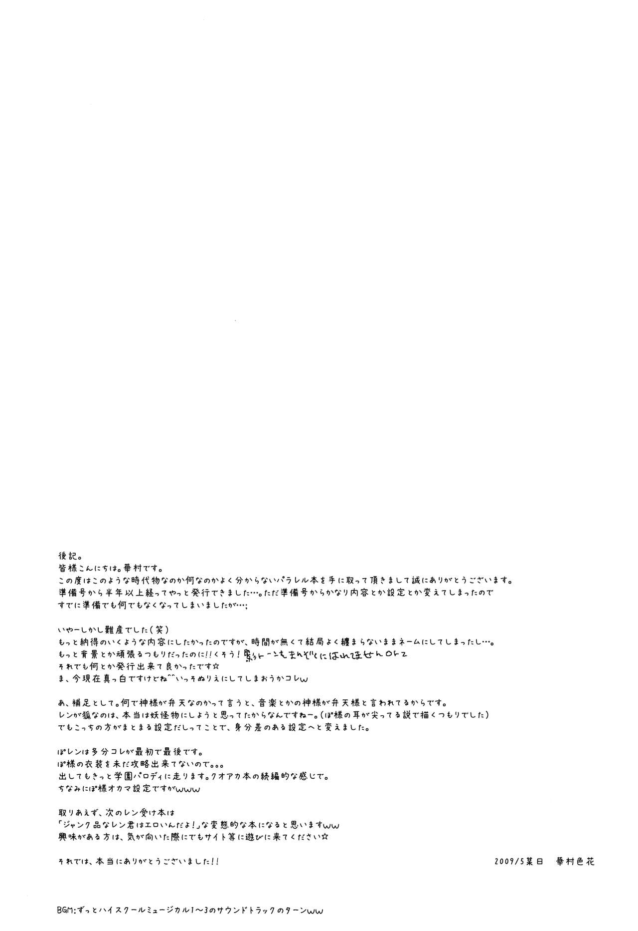 [愛玩少年 (華村色花)] 千年物語 (VOCALOID)