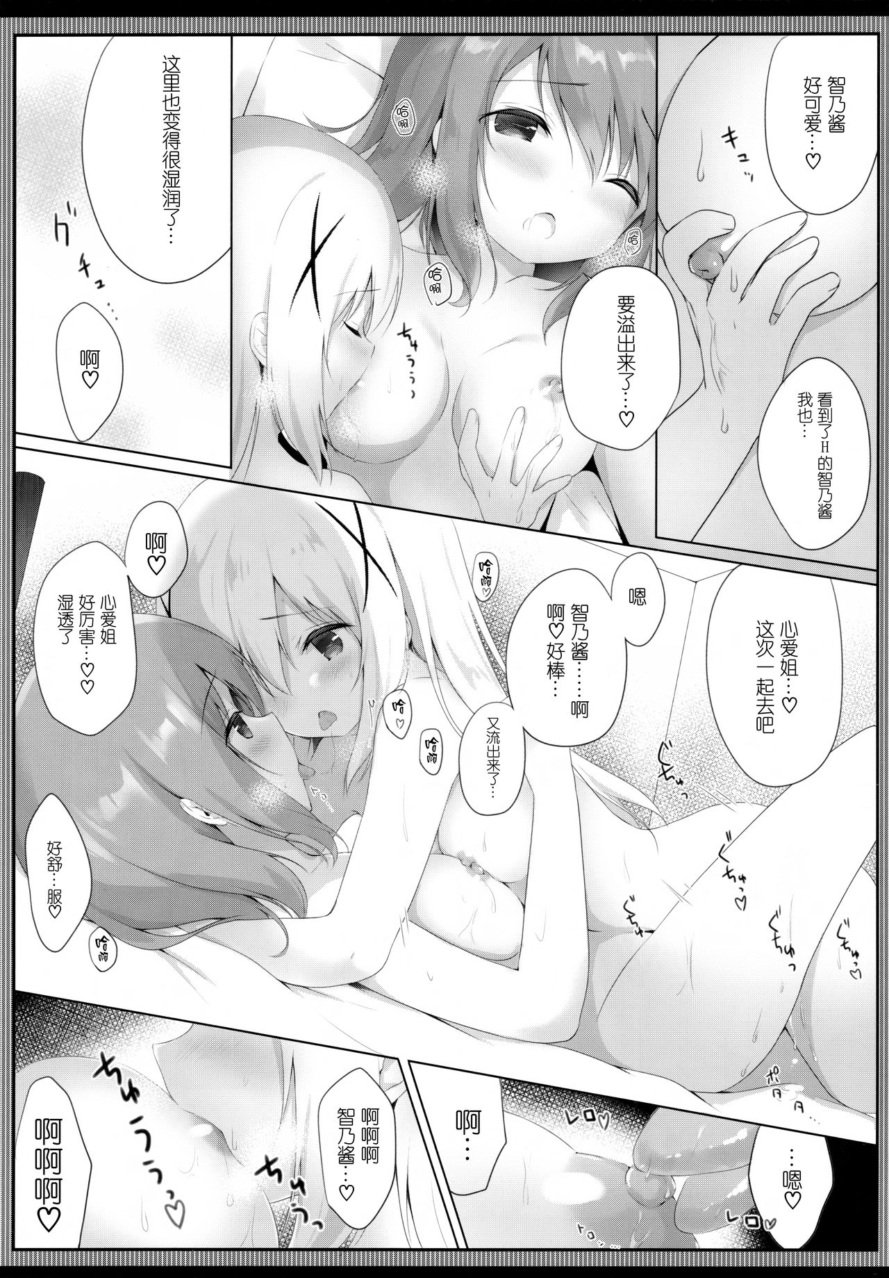 (C94) [あめうさぎ (飴玉コン)] あまとろココチノみるく (ご注文はうさぎですか?) [中国翻訳]