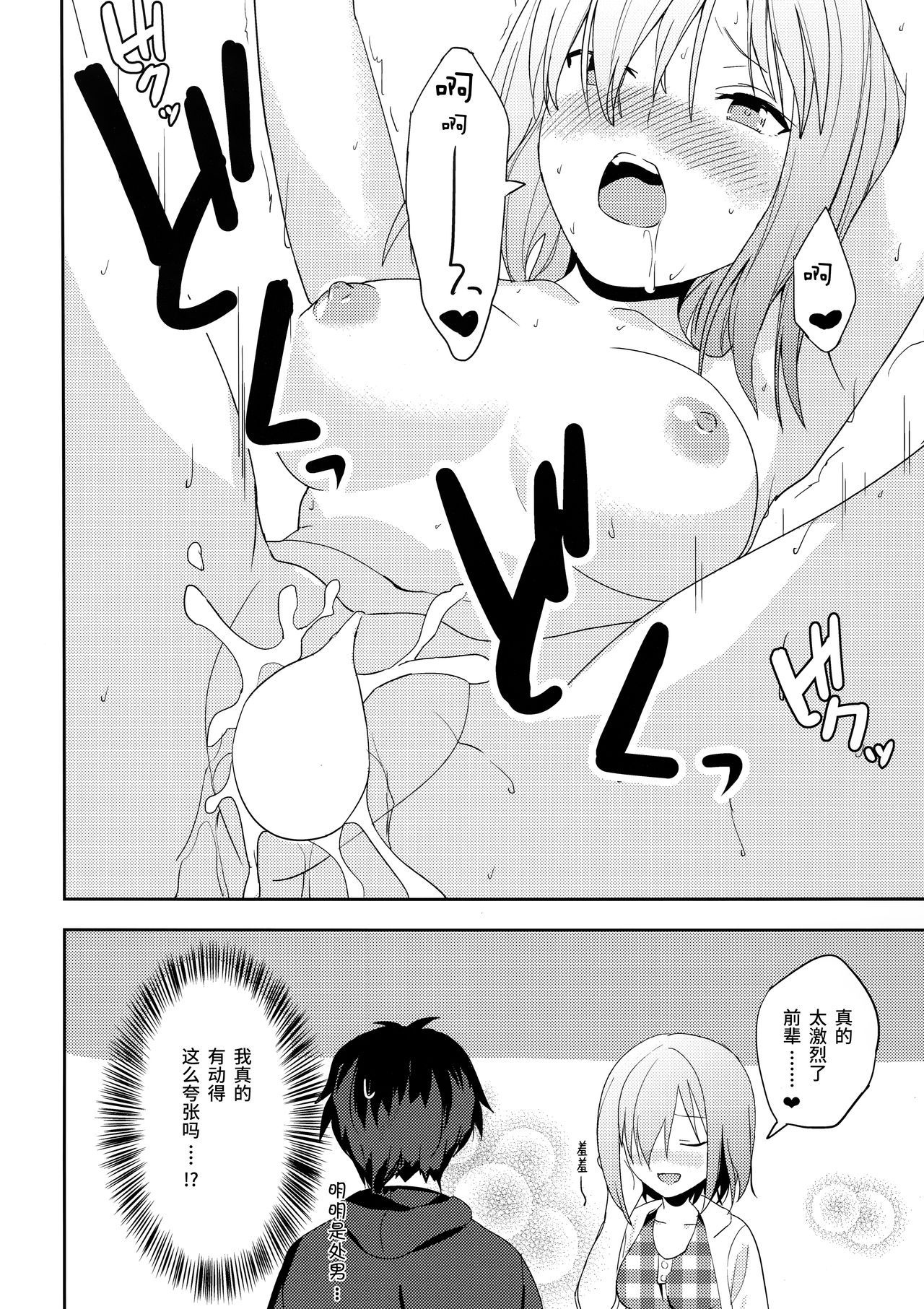(C94) [もみじおろし (なのたろ)] マシュは先輩に近づきたい! (Fate/Grand Order) [中国翻訳]