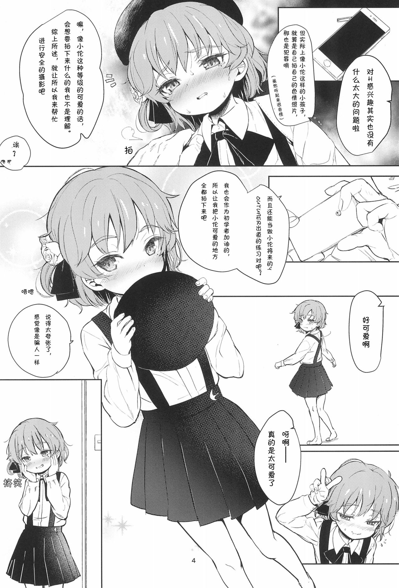 (C94) [備前式ロロップ (備前)] おしりえっちチャレンジ (鳩羽つぐ)[中国翻訳]