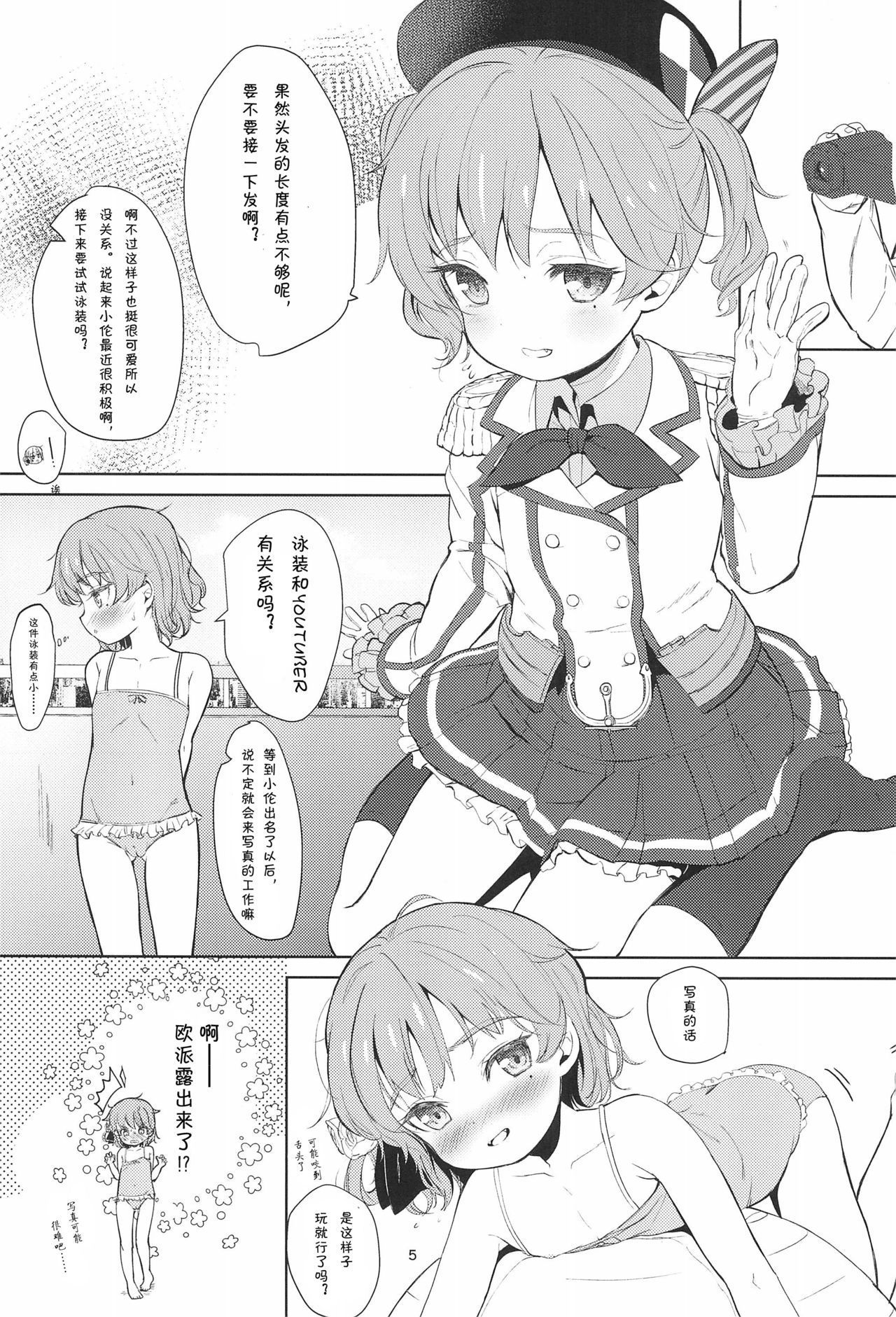 (C94) [備前式ロロップ (備前)] おしりえっちチャレンジ (鳩羽つぐ)[中国翻訳]