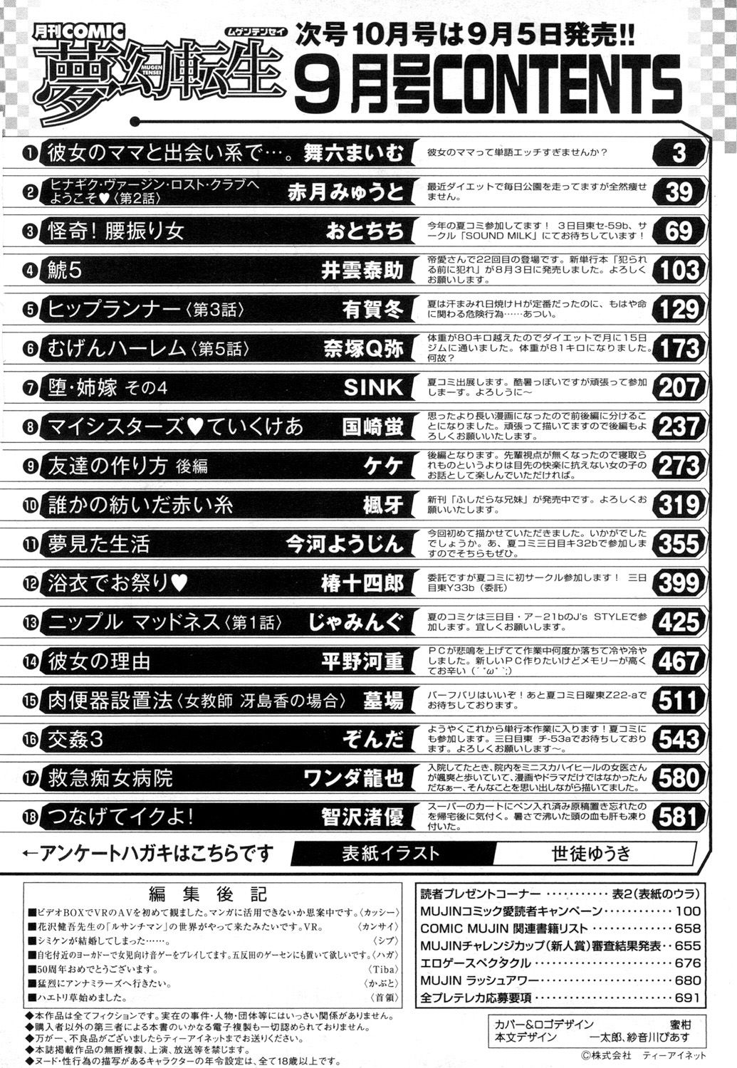 COMIC 夢幻転生 2018年9月号 [DL版]