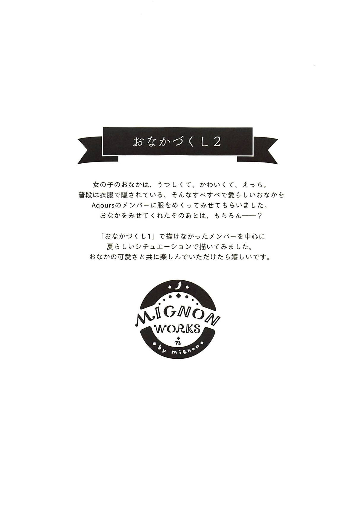 (C94) [MIGNON WORKS (mignon)] おなかづくし2 (ラブライブ! サンシャイン!!)
