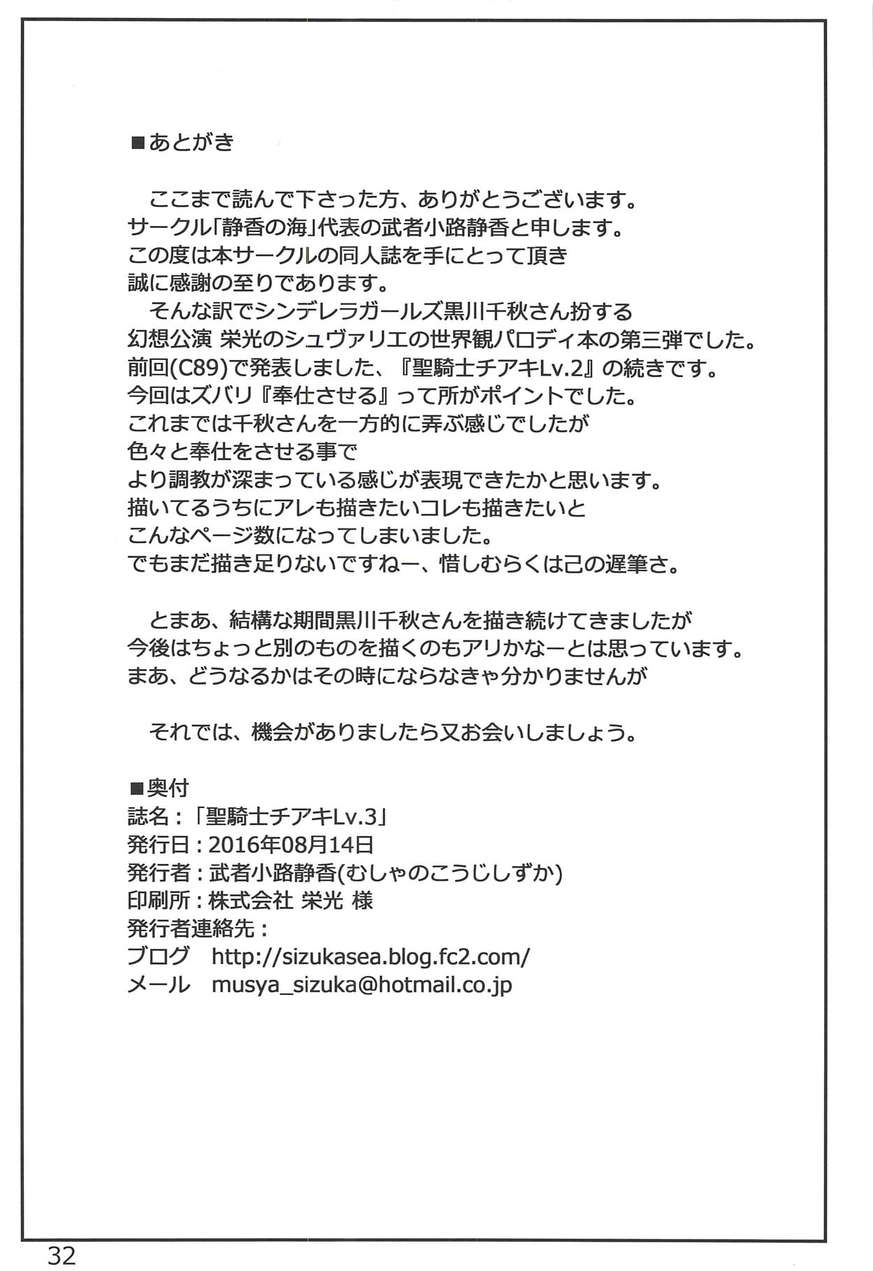 (C90) [静香の海 (武者小路静香)] 聖騎士チアキLv.3 (アイドルマスター シンデレラガールズ)