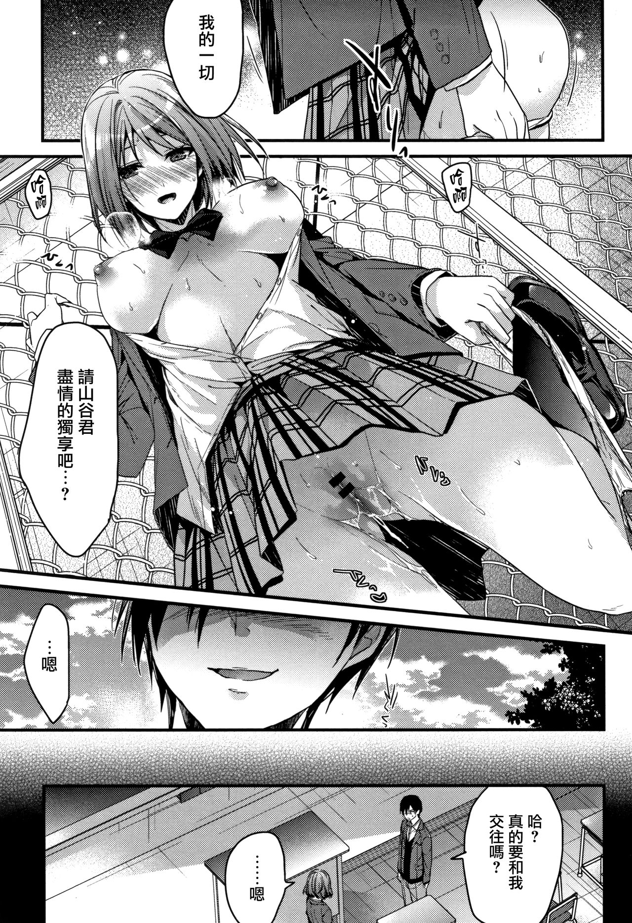 [みずゆき] 私の全部教えてあげる+ とらのあなリーフレット + メロンブックスリーフレット[中国翻訳]