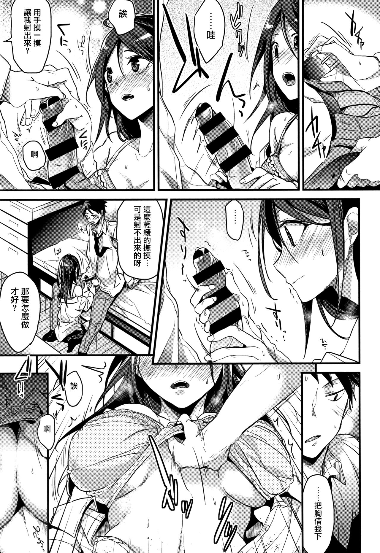 [みずゆき] 私の全部教えてあげる+ とらのあなリーフレット + メロンブックスリーフレット[中国翻訳]