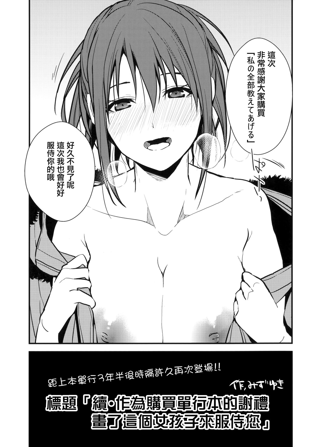 [みずゆき] 私の全部教えてあげる+ とらのあなリーフレット + メロンブックスリーフレット[中国翻訳]