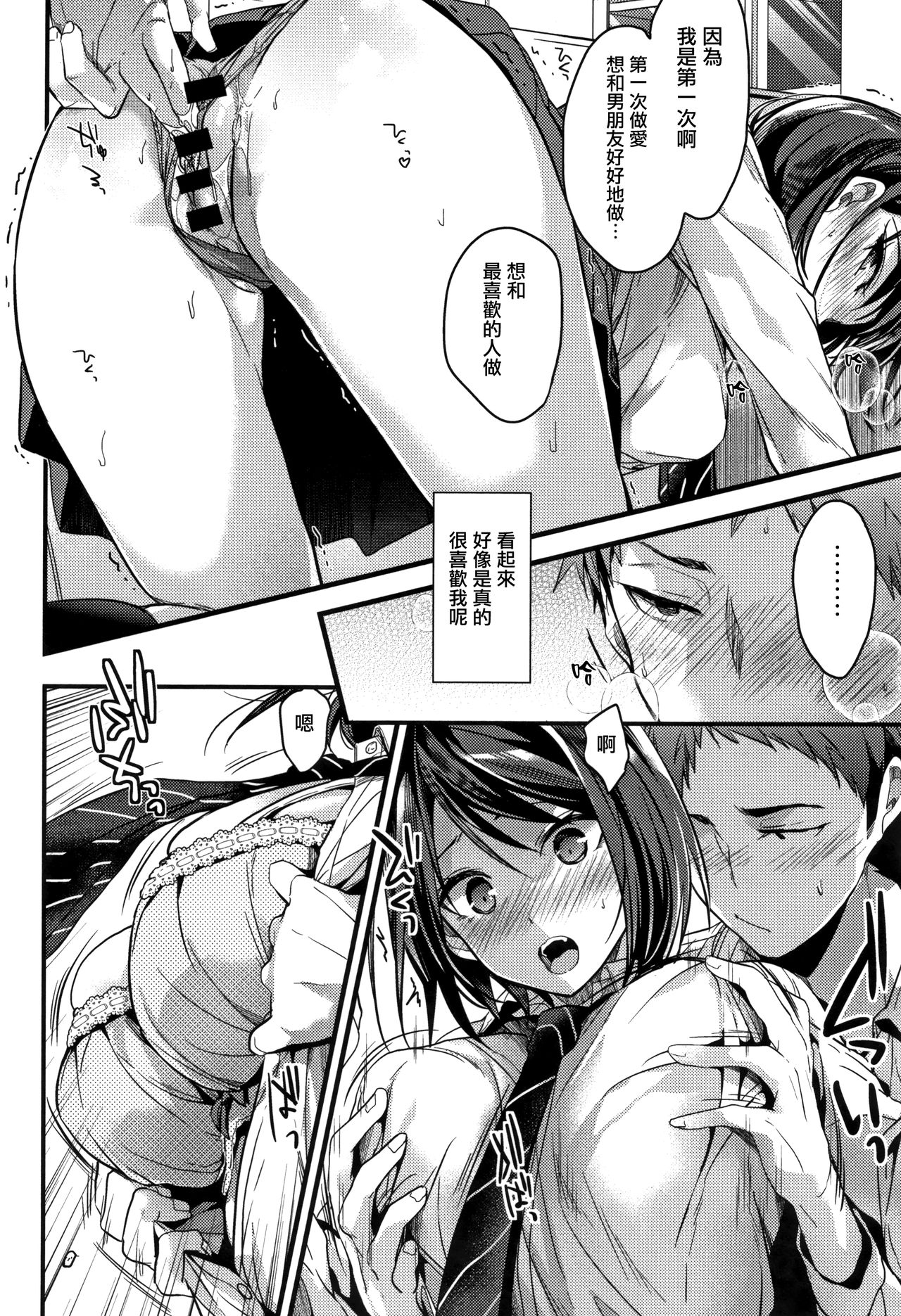 [みずゆき] 私の全部教えてあげる+ とらのあなリーフレット + メロンブックスリーフレット[中国翻訳]