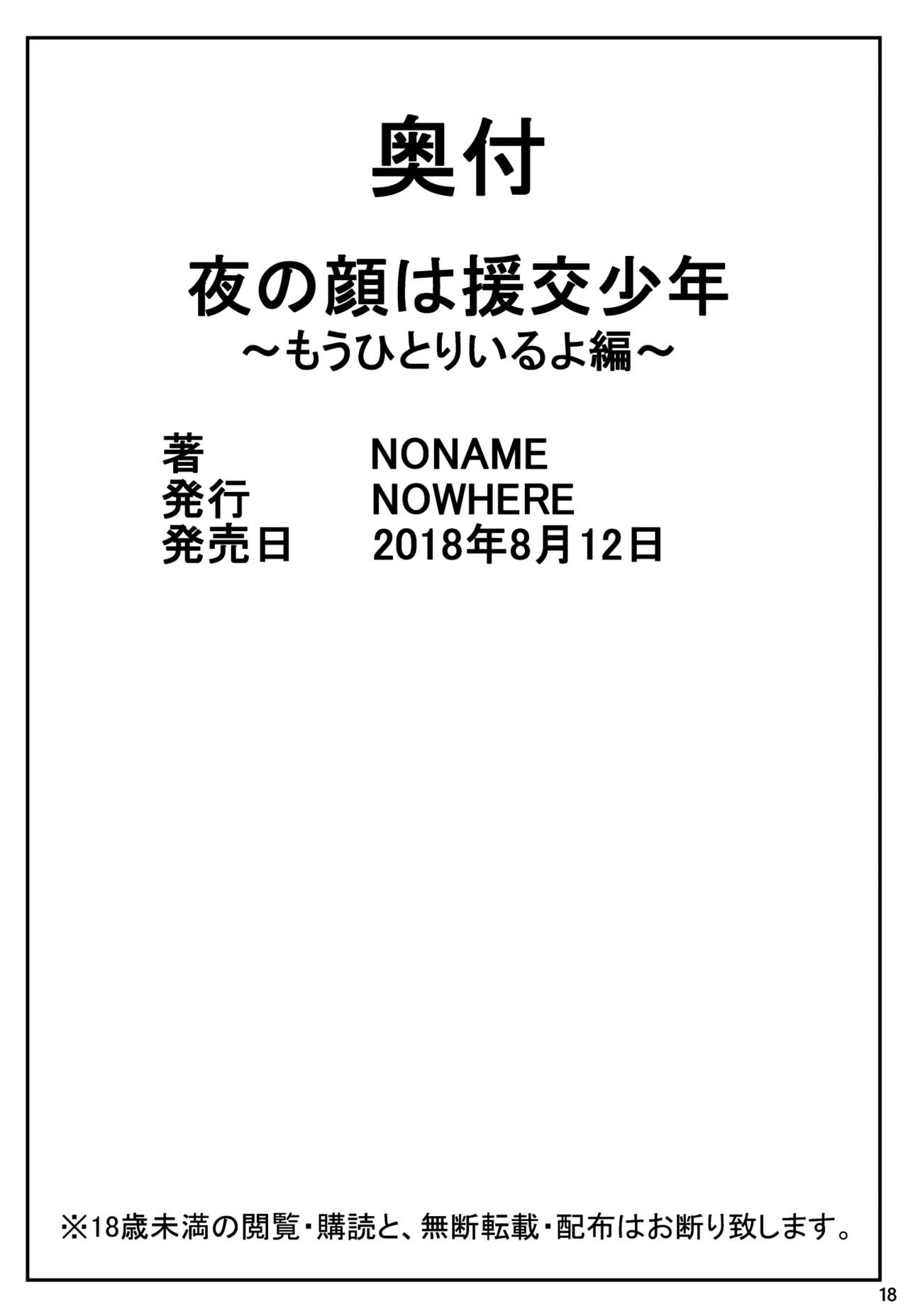 [NOWHERE (NONAME)] 夜の顔は援交少年～もうひとりいるよ編～ [英訳] [DL版]