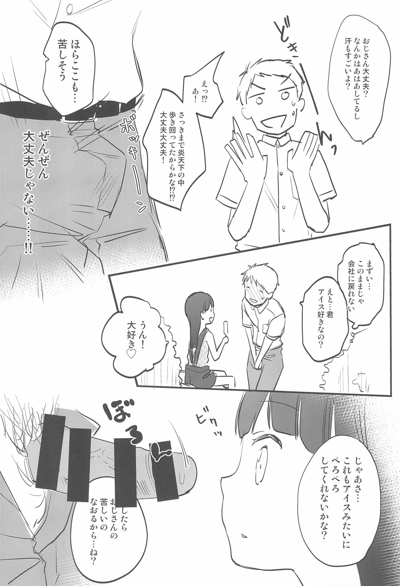 (C92) [Batsu freak (清宮涼)] C92おまけ本!