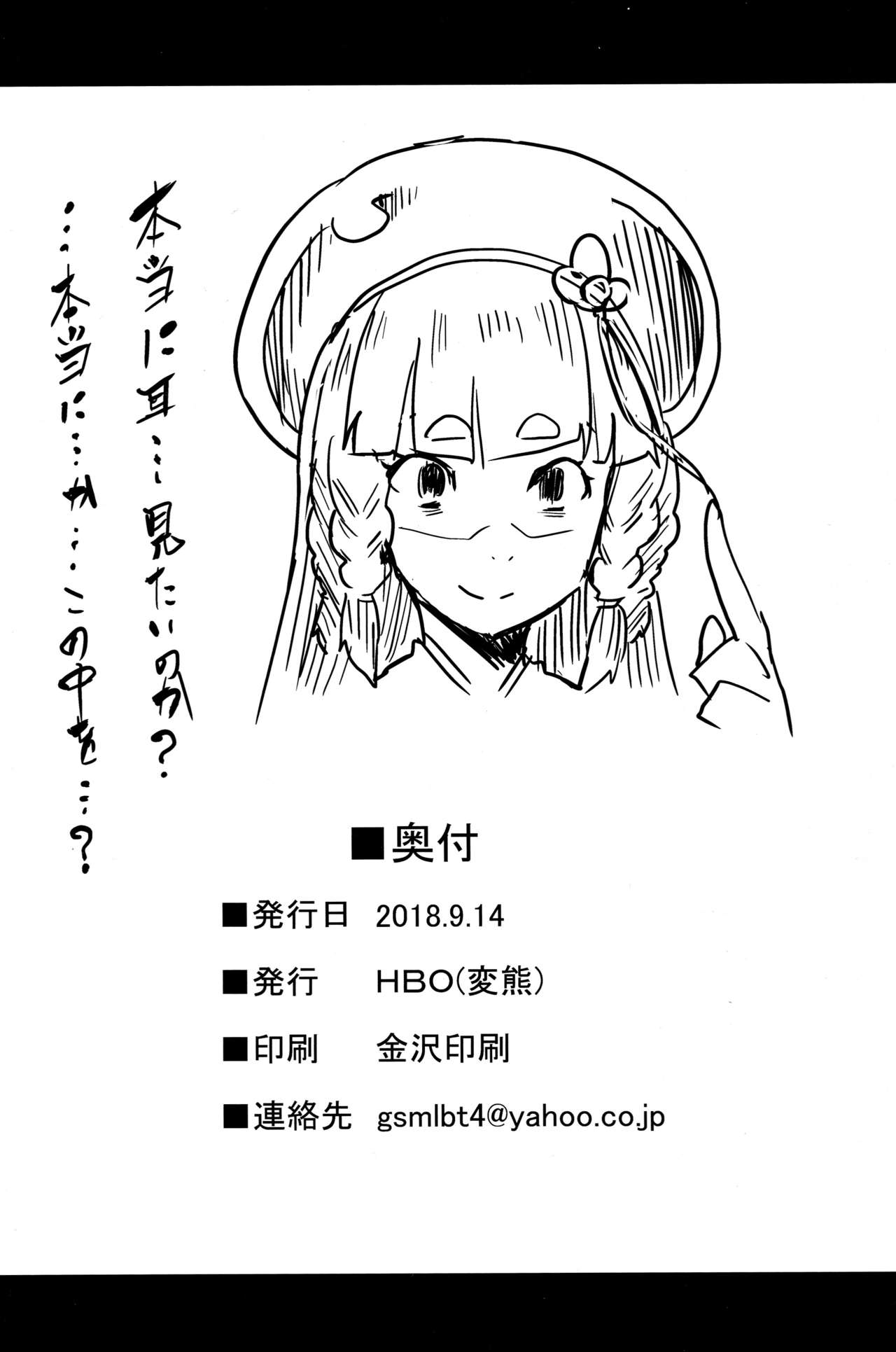 [HBO (変熊)] Be covered,be smeared (グランブルーファンタジー)