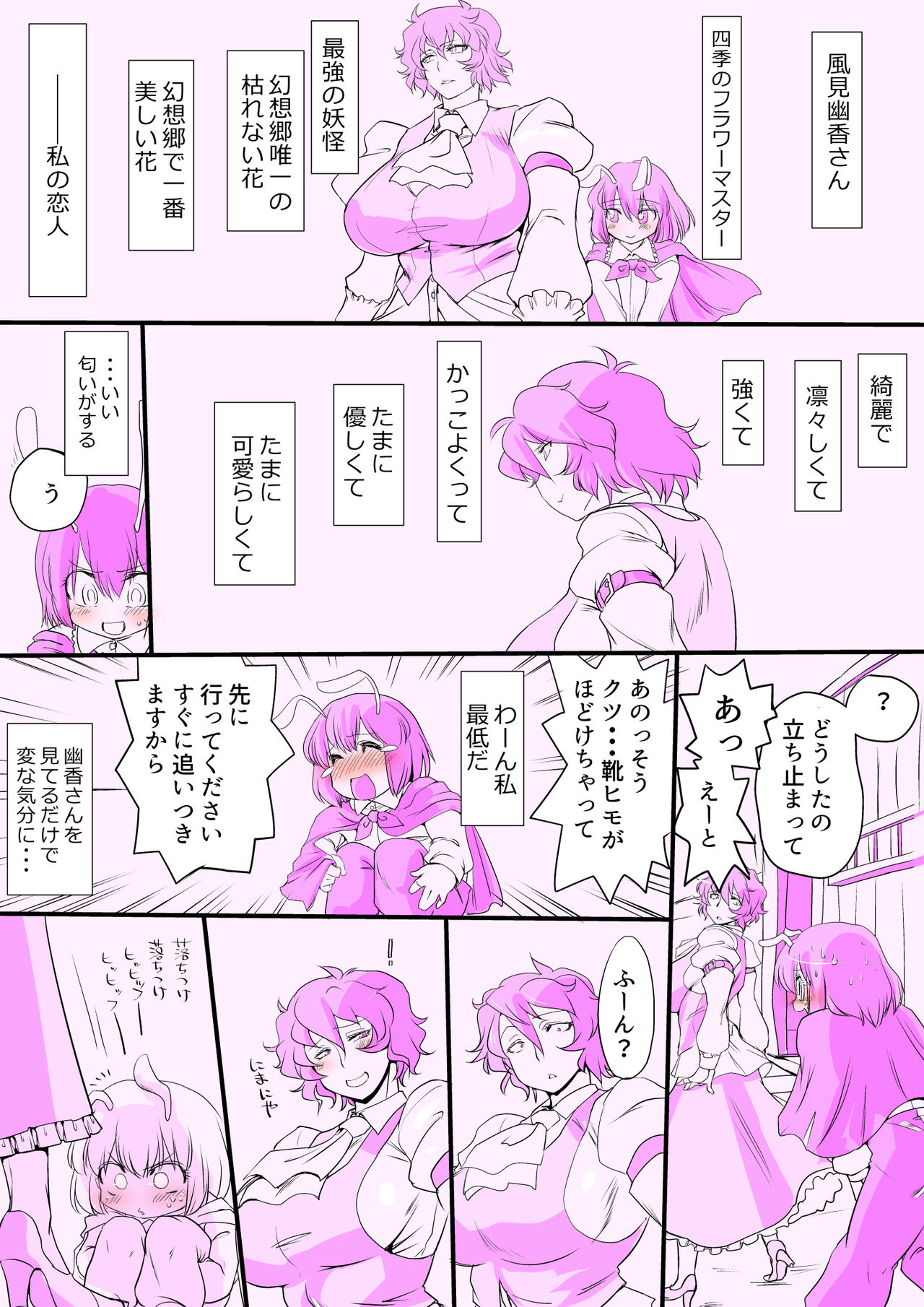 [ダンナ] 東方妄想具現化装置4 (東方Project)