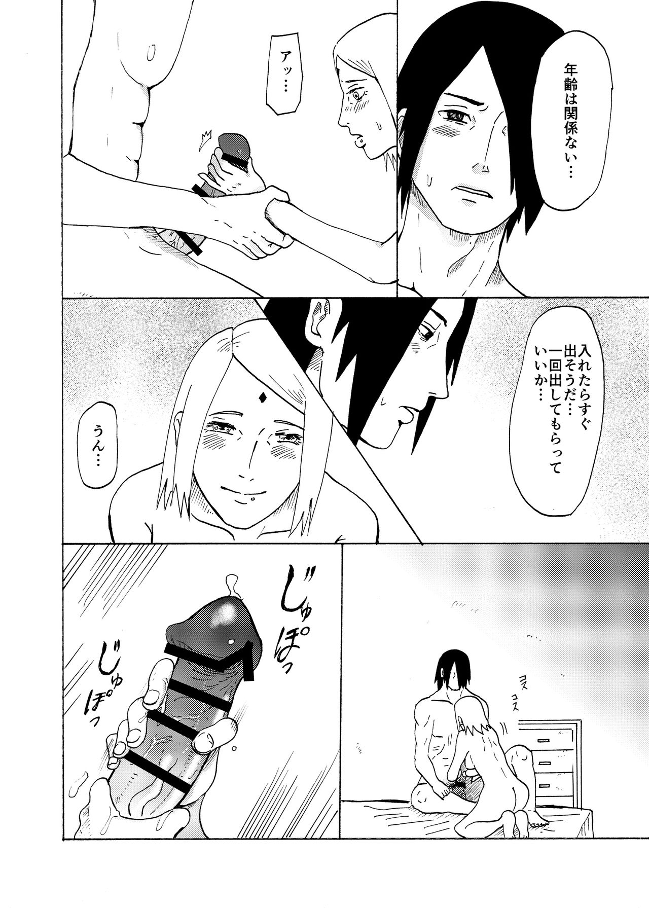 [柴犬] オバさんになっても (BORUTO -ボルト-)