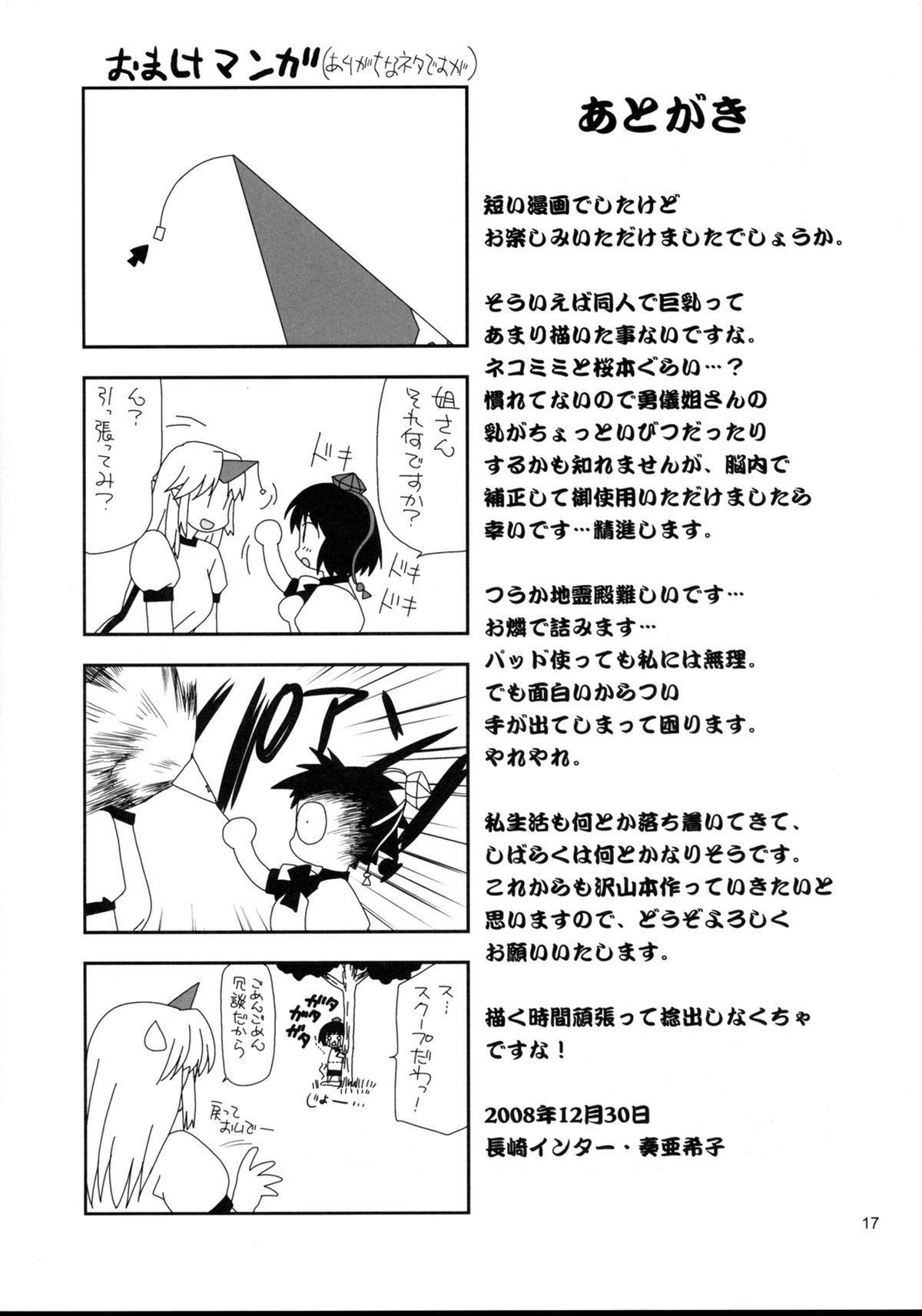 (C75) [長崎インター (奏亜希子)] 東方爛交宴 (東方Project) [英訳]