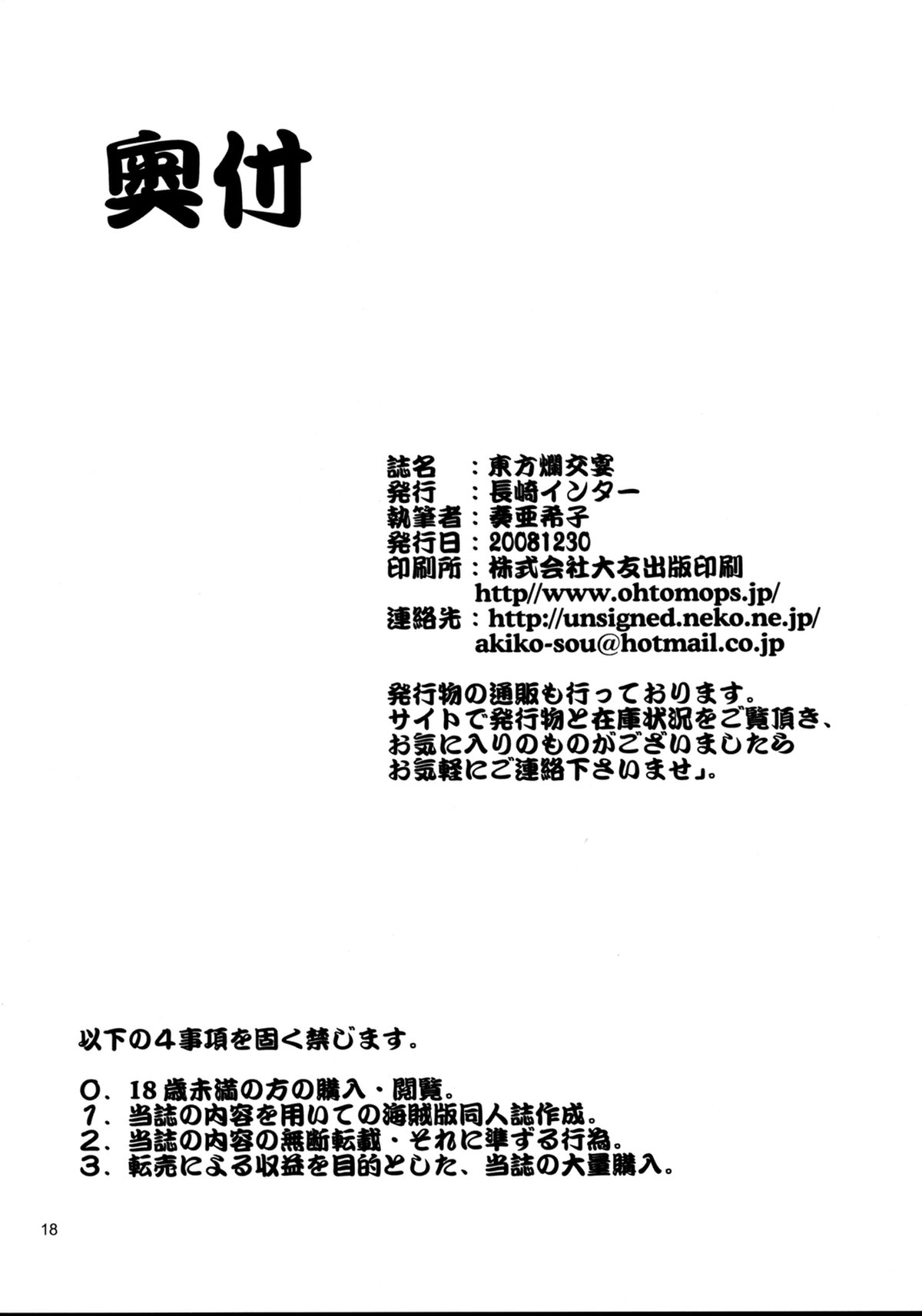 (C75) [長崎インター (奏亜希子)] 東方爛交宴 (東方Project) [英訳]