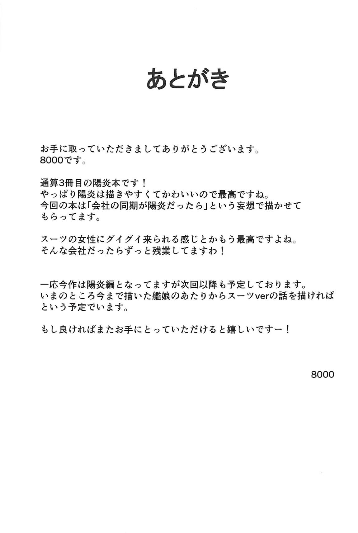 (C94) [8cm (8000)] 艦娘商事 陽炎編 (艦隊これくしょん -艦これ-)