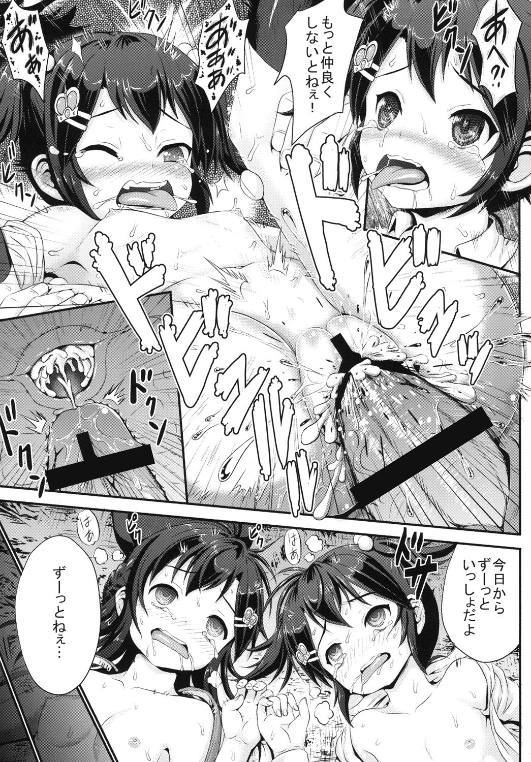 [久保田屋 (久保田チヒロ)] 廃辱の双子姫 [DL版]