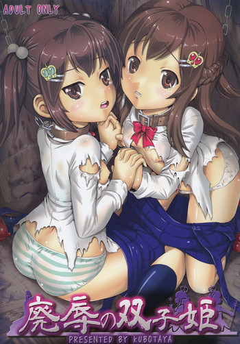 [久保田屋 (久保田チヒロ)] 廃辱の双子姫 [DL版]