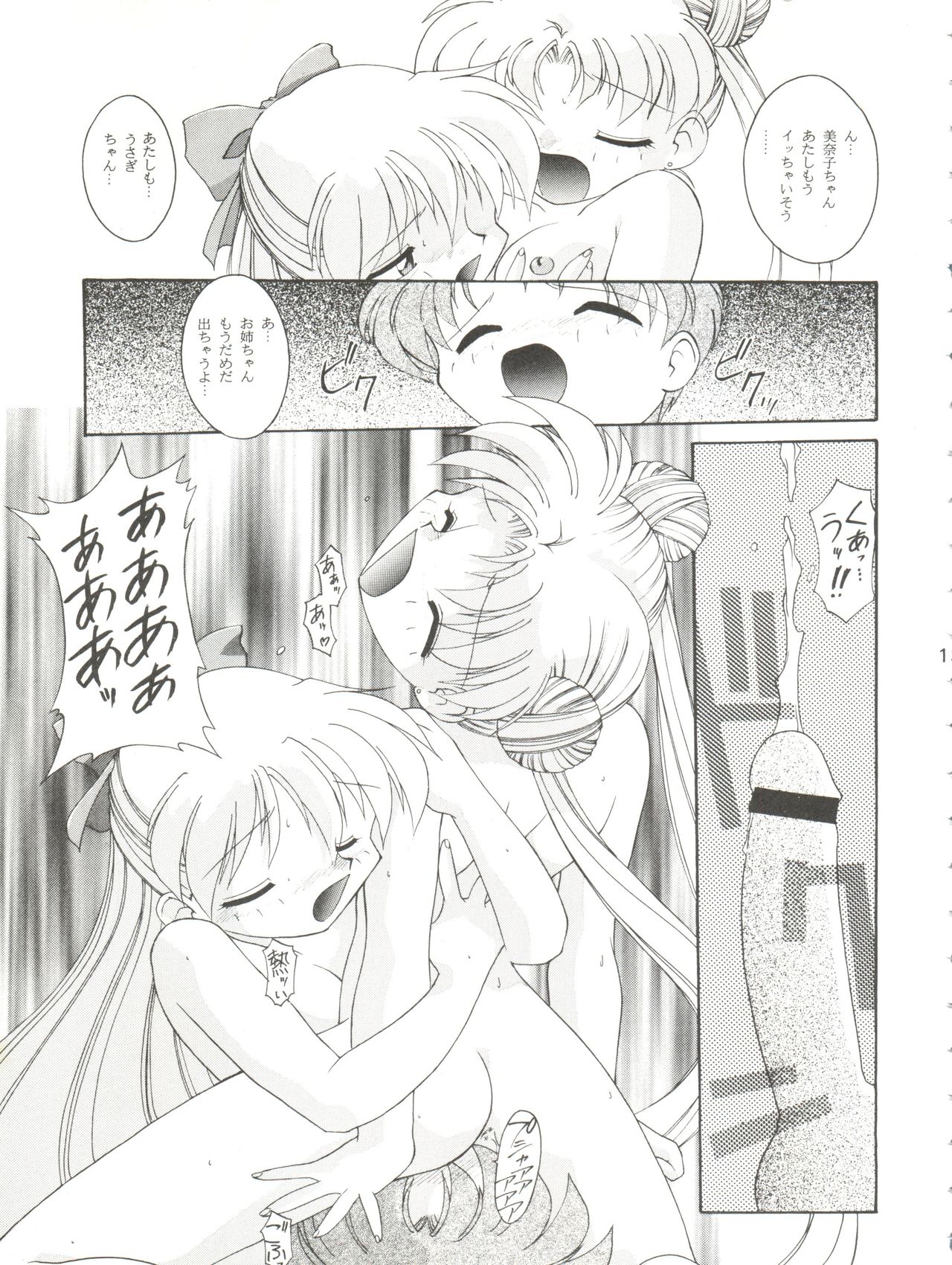 (C49) [梅助 (梅町将二、J・さいろー)] HABER 7 PANG BOWN (美少女戦士セーラームーン)