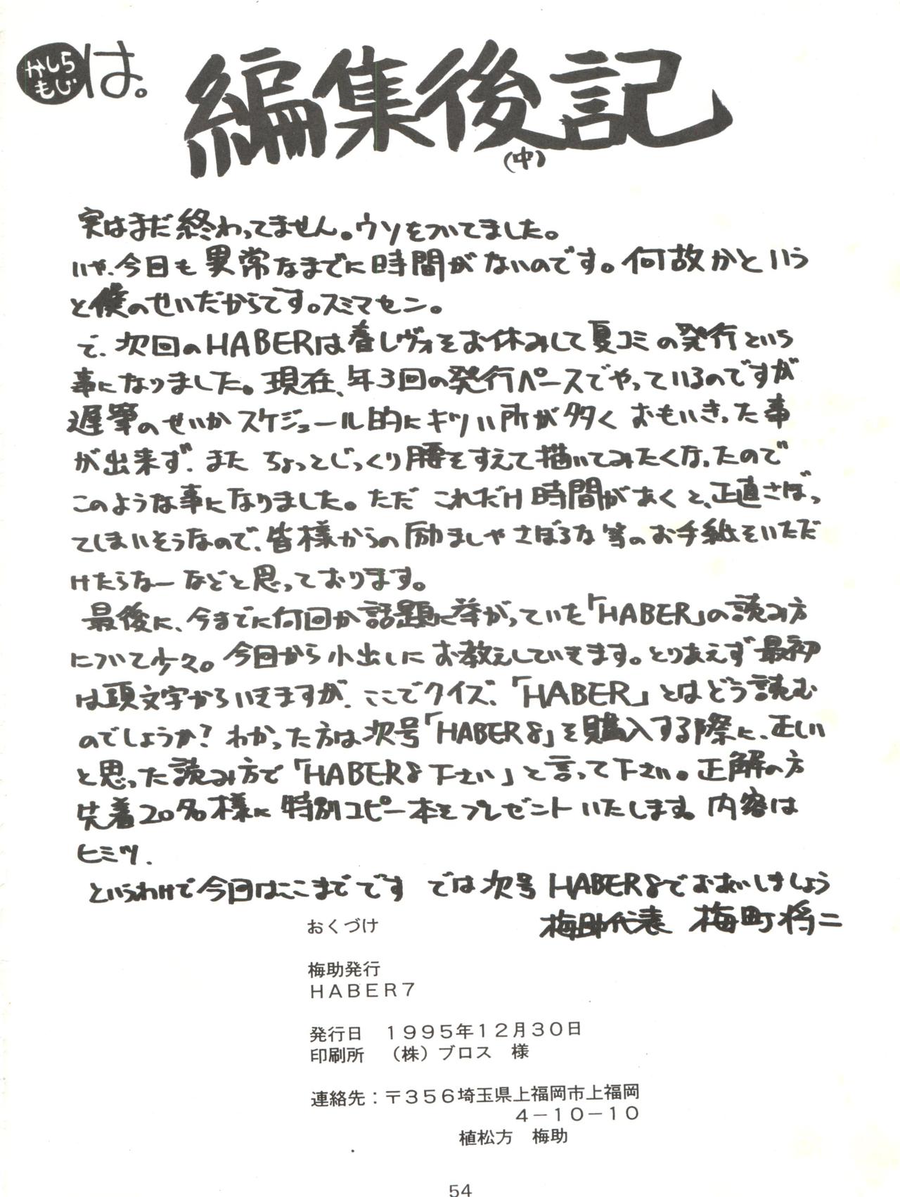 (C49) [梅助 (梅町将二、J・さいろー)] HABER 7 PANG BOWN (美少女戦士セーラームーン)