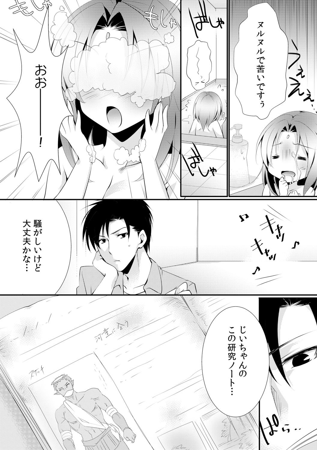 [りこ丸] カッパ飼育日記～交尾の仕方を教えてみた～(2)