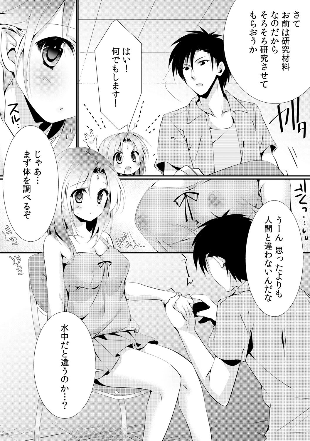 [りこ丸] カッパ飼育日記～交尾の仕方を教えてみた～(2)