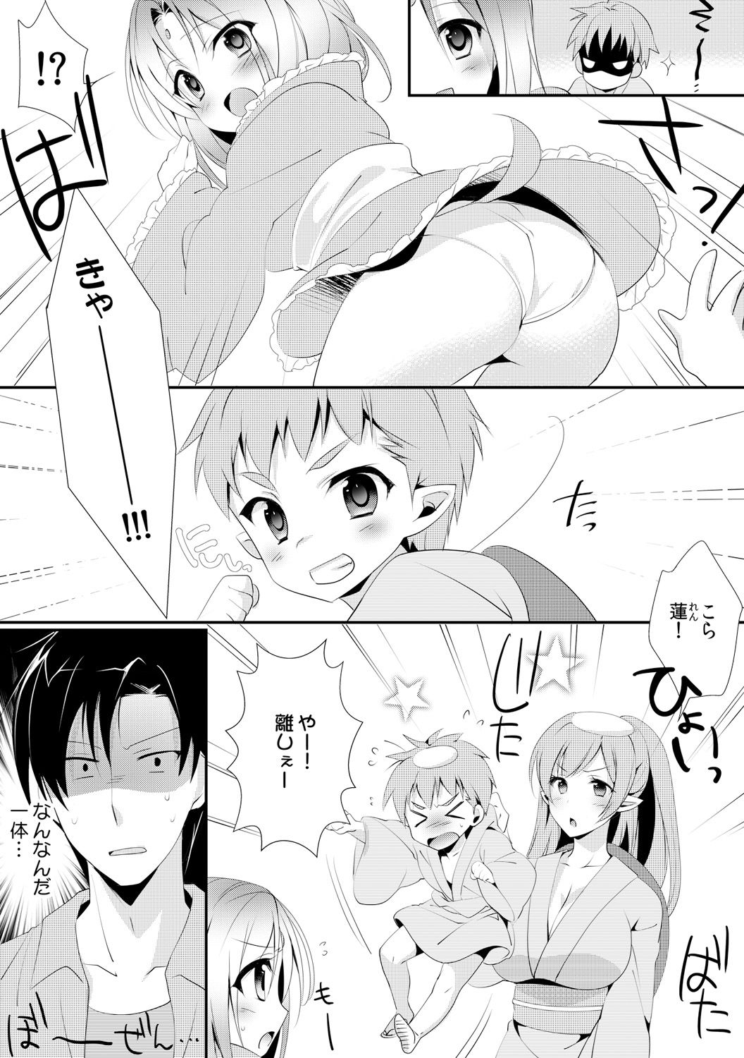 [りこ丸] カッパ飼育日記～交尾の仕方を教えてみた～(2)