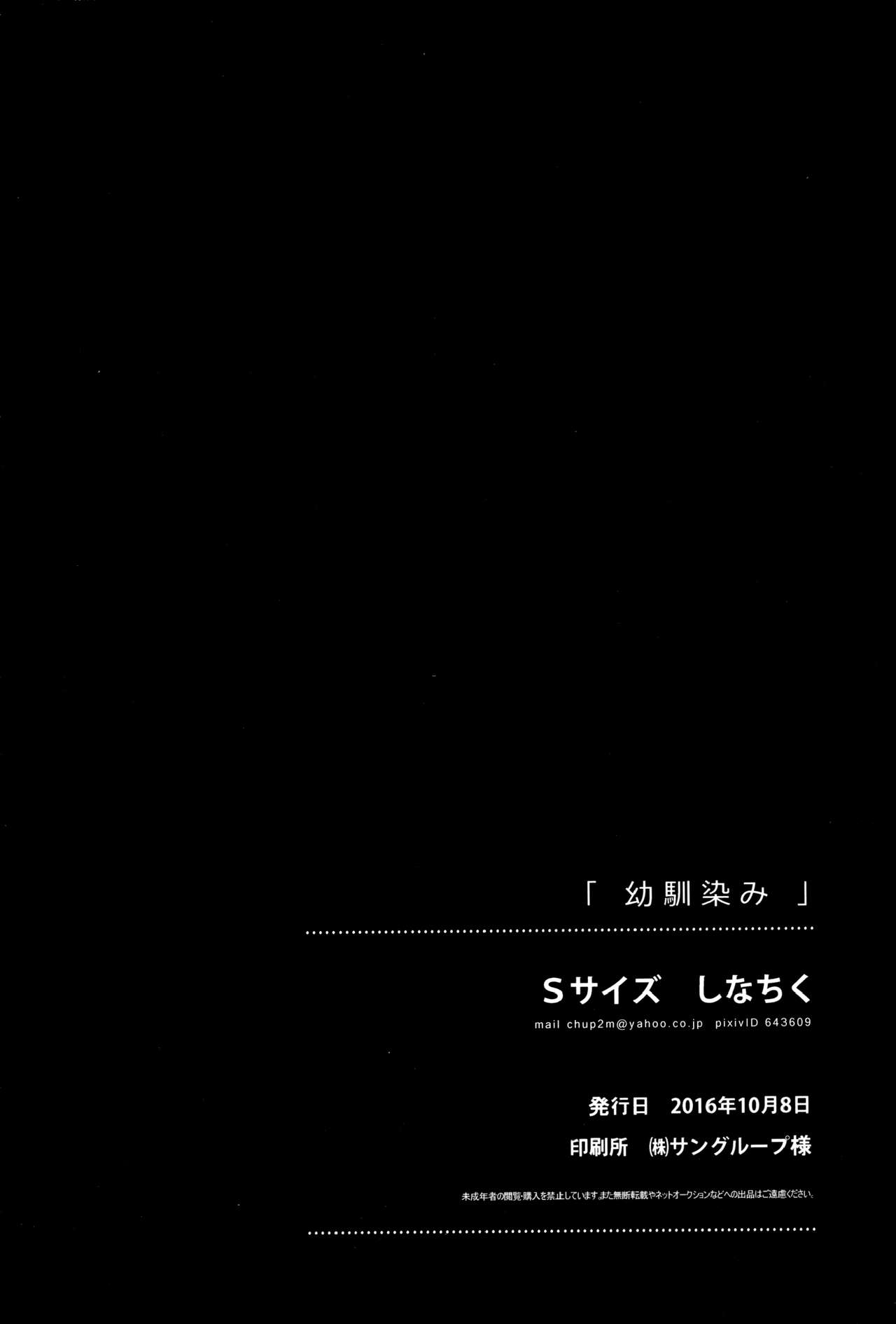 (ふたけっと12.5) [Sサイズ (しなちく)] 幼馴染み [中国翻訳]