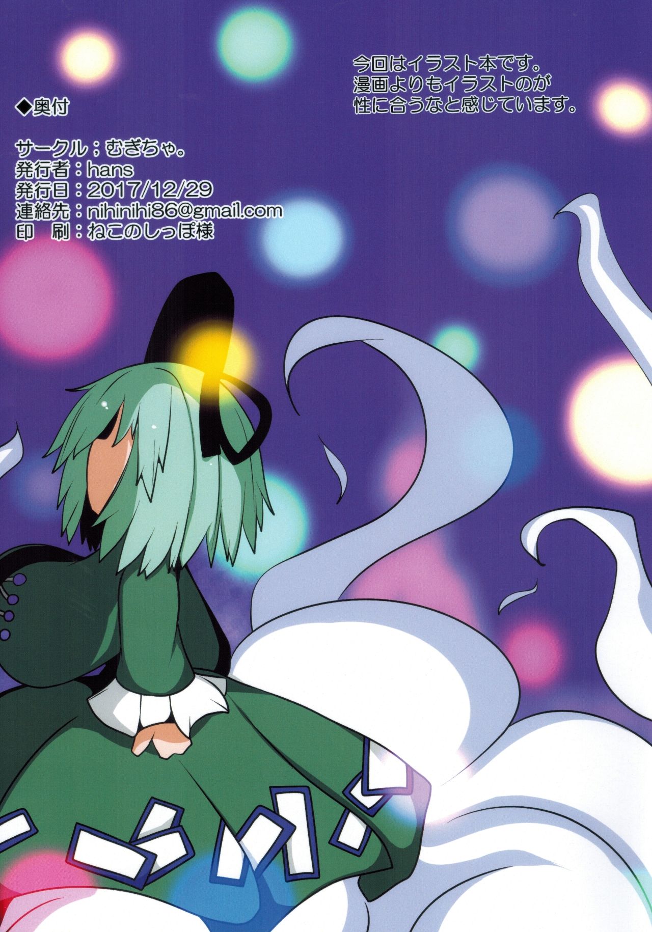 (C93) [むぎちゃ。 (hans)] Private Girls (東方Project)