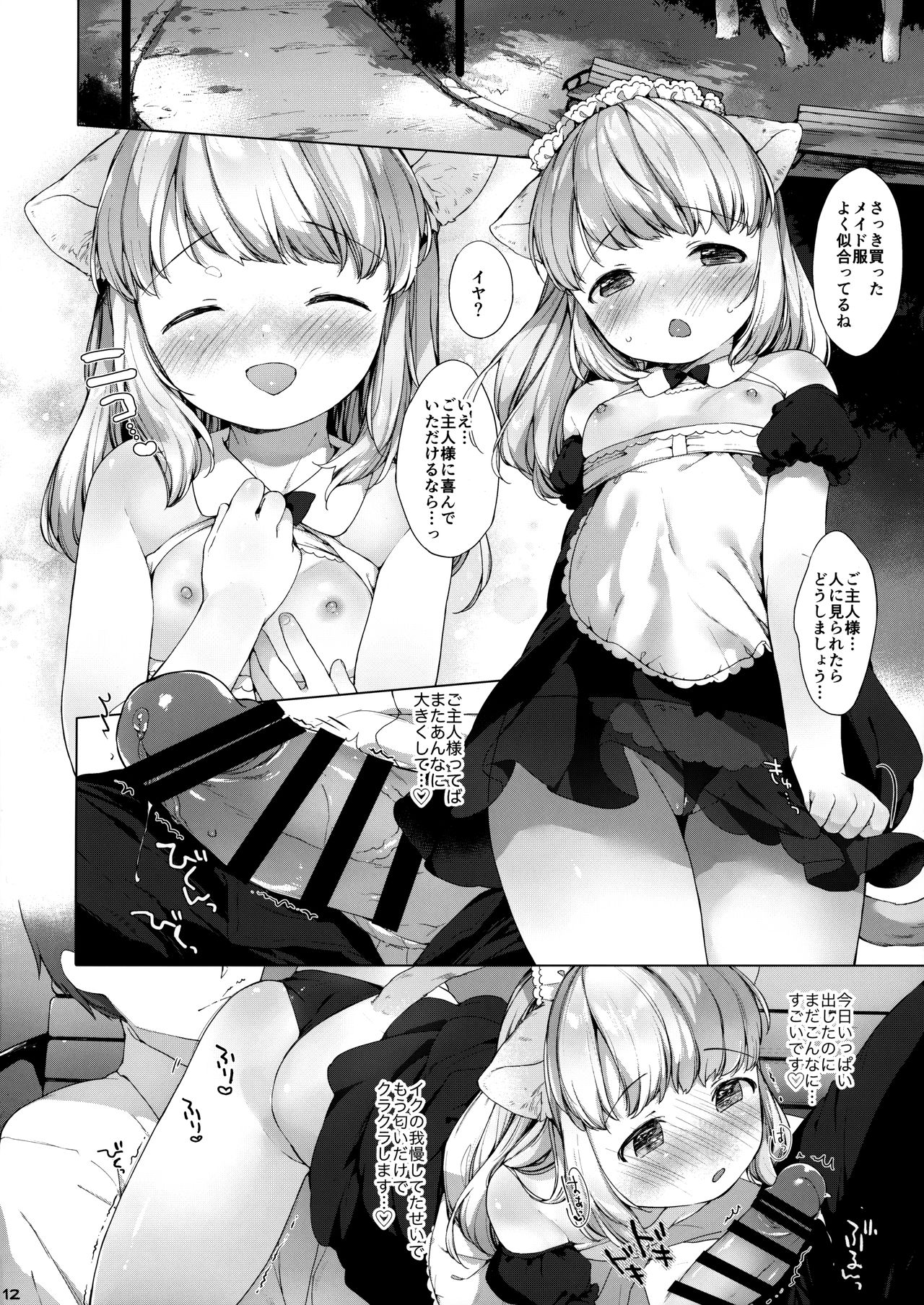 (C92) [ANCHOR (武藤まと)] My Little Maid 4