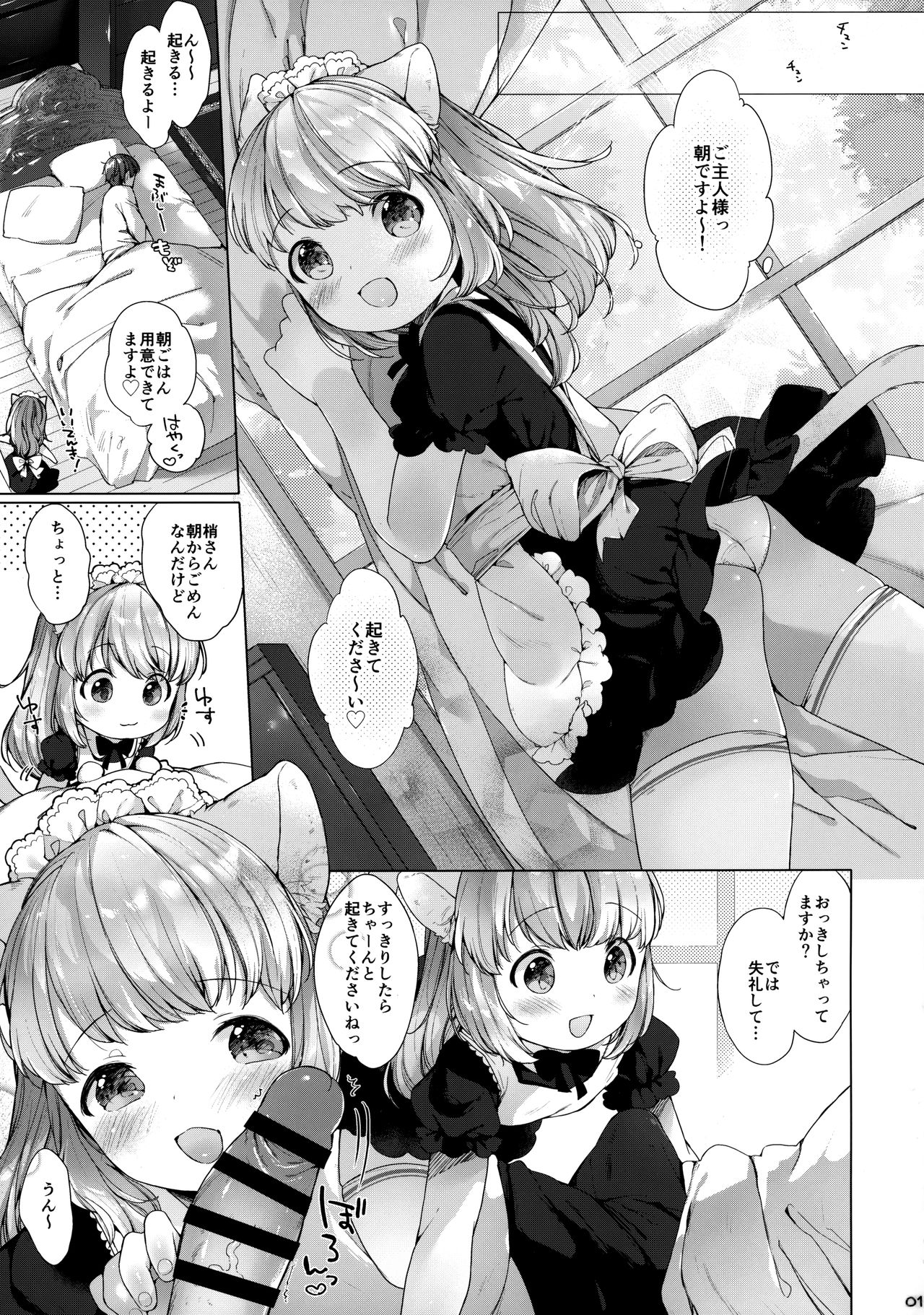 (C92) [ANCHOR (武藤まと)] My Little Maid 4