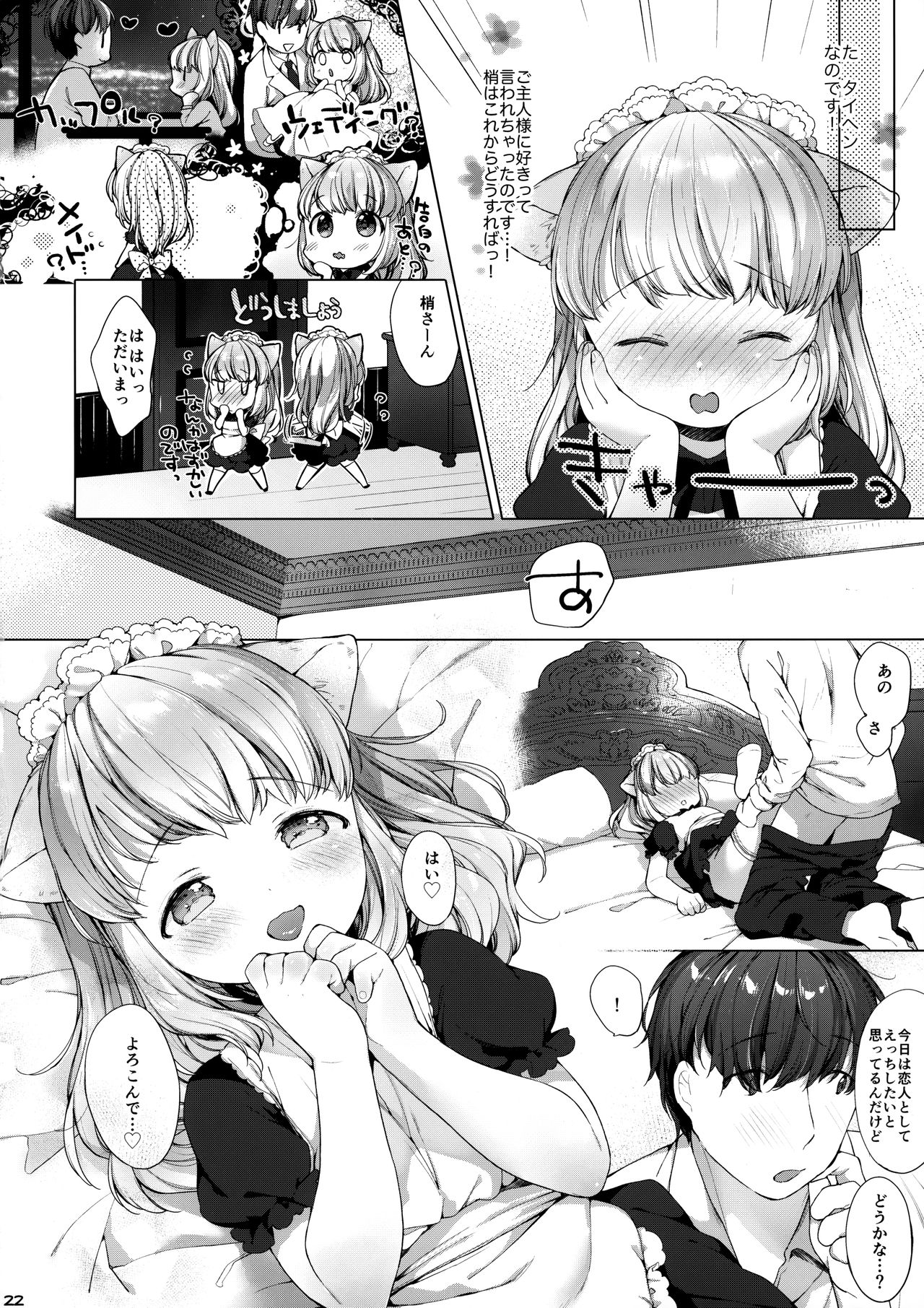 (C92) [ANCHOR (武藤まと)] My Little Maid 4