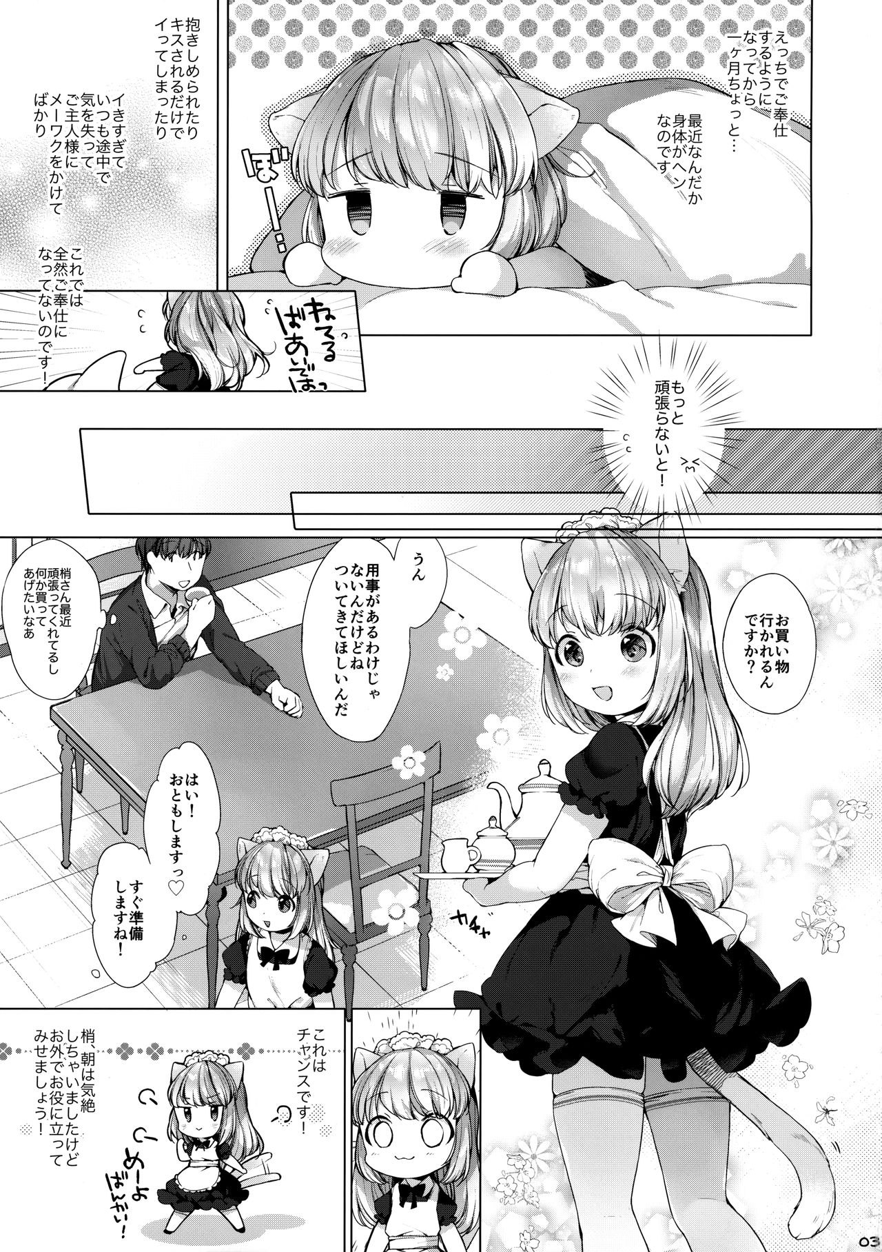(C92) [ANCHOR (武藤まと)] My Little Maid 4