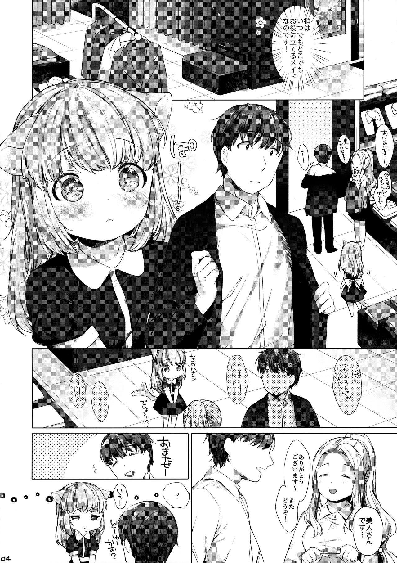 (C92) [ANCHOR (武藤まと)] My Little Maid 4