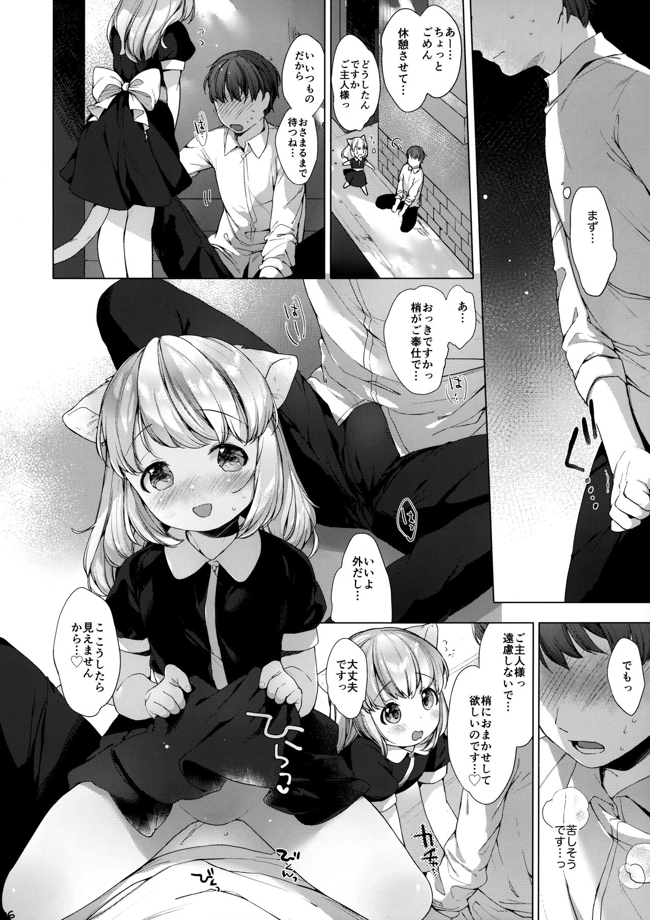 (C92) [ANCHOR (武藤まと)] My Little Maid 4