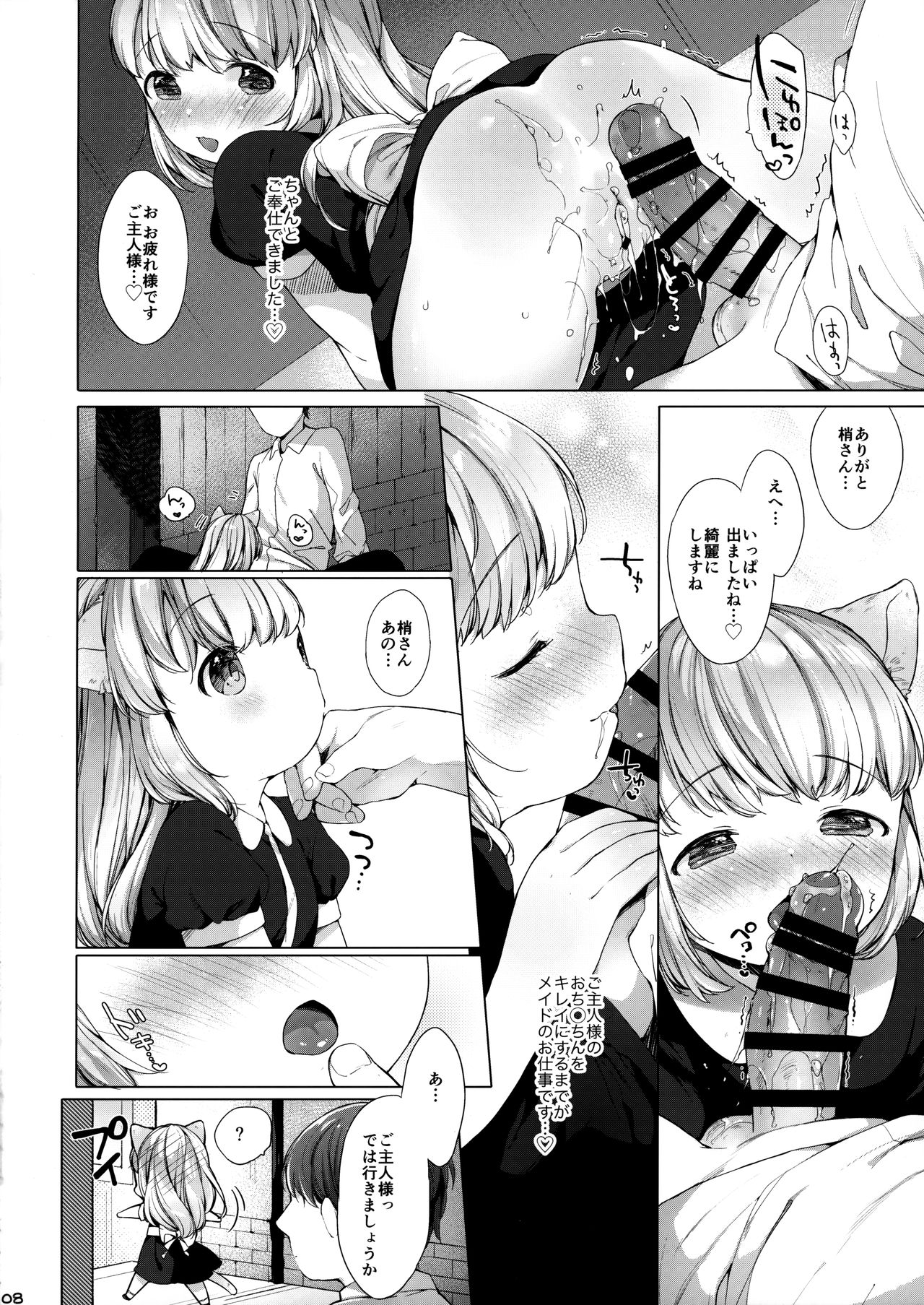 (C92) [ANCHOR (武藤まと)] My Little Maid 4