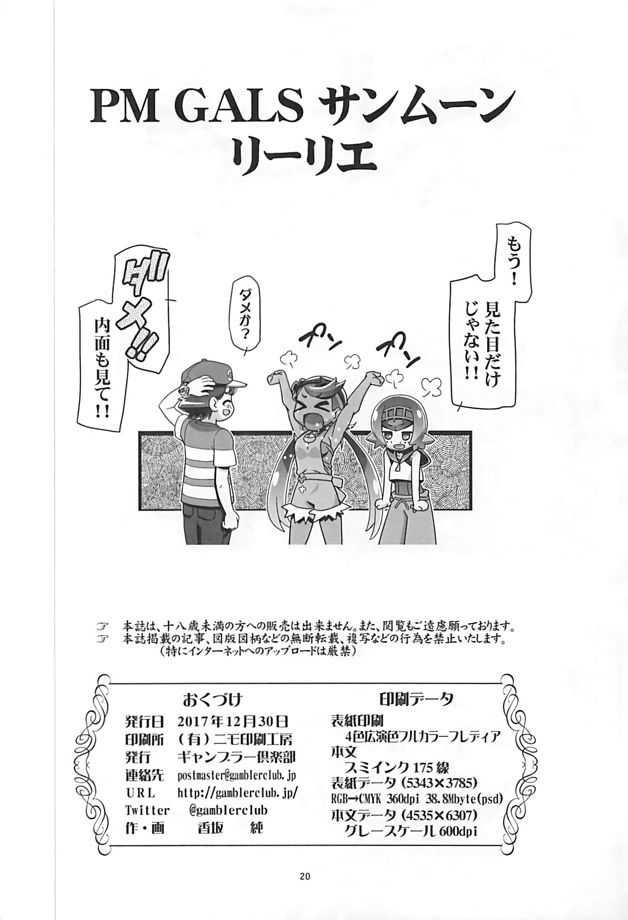 (C93) [ギャンブラー倶楽部 (香坂純)] PM GALS サンムーン リーリエ (ポケットモンスター サン・ムーン) [中国翻訳]