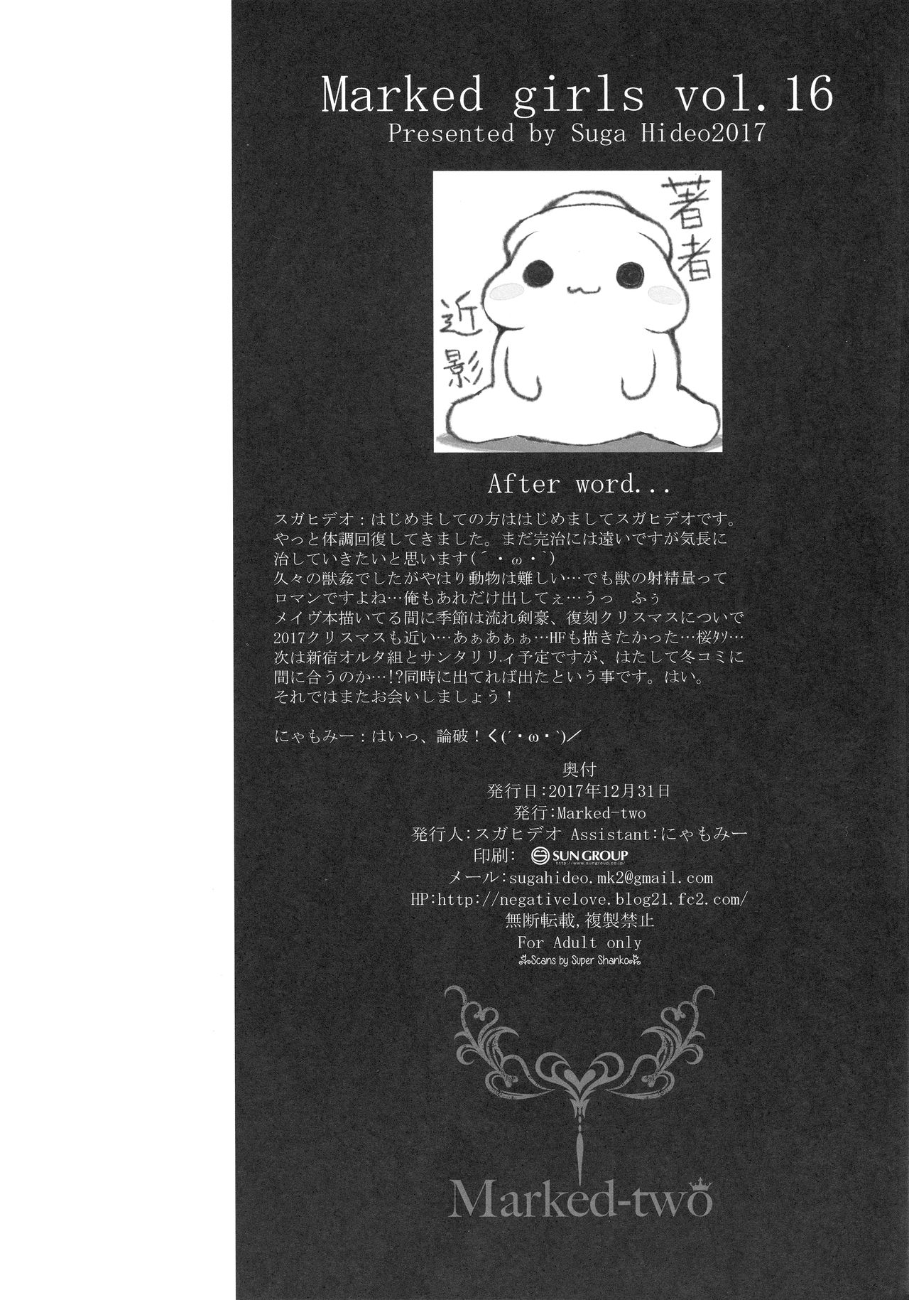 (C93) [Marked-two (スガヒデオ)] Marked Girls vol.16 (Fate/Grand Order)