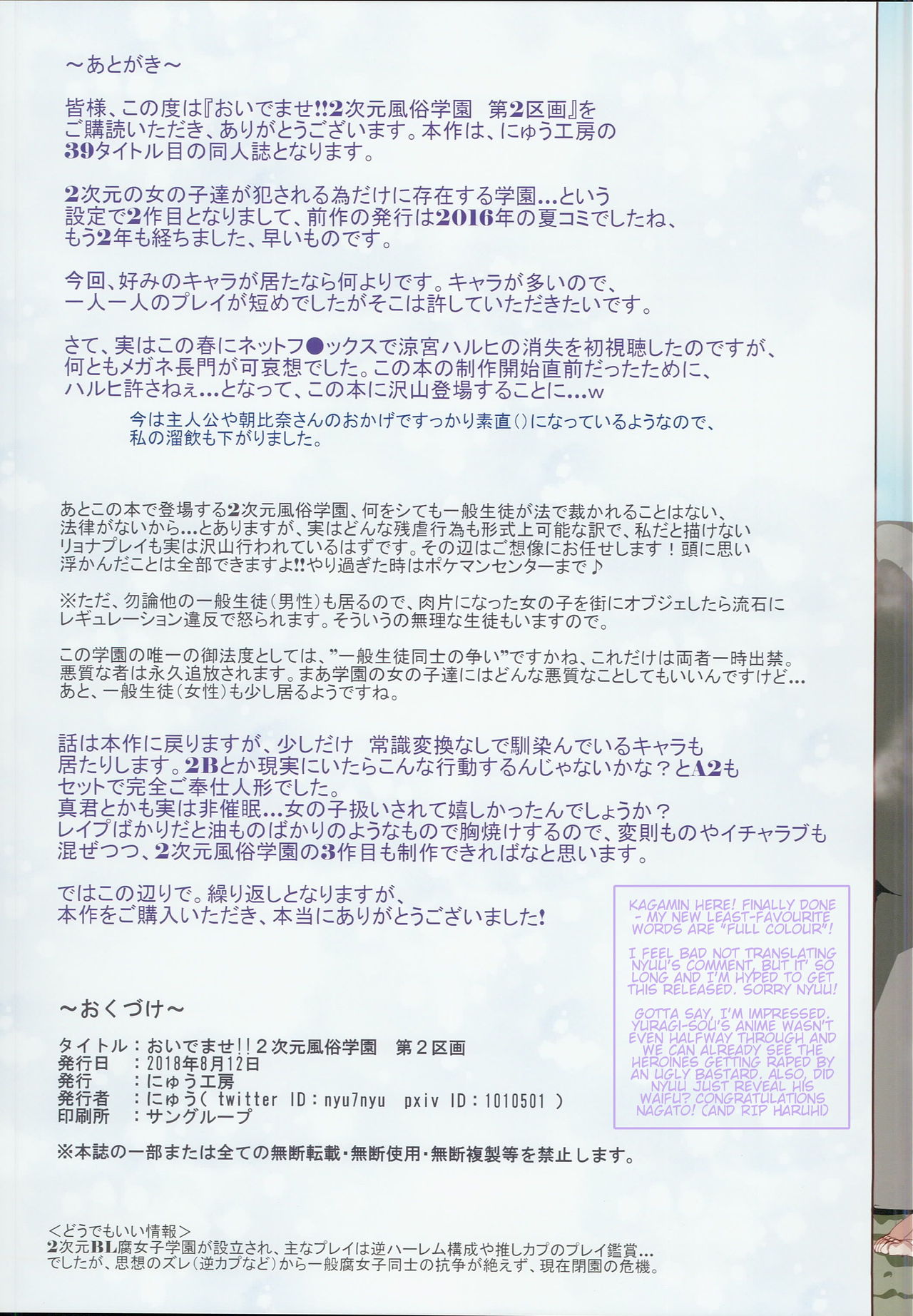 (C94) [にゅう工房 (にゅう)] おいでませ!!2次元風俗学園 第2区画 (よろず) [英訳]