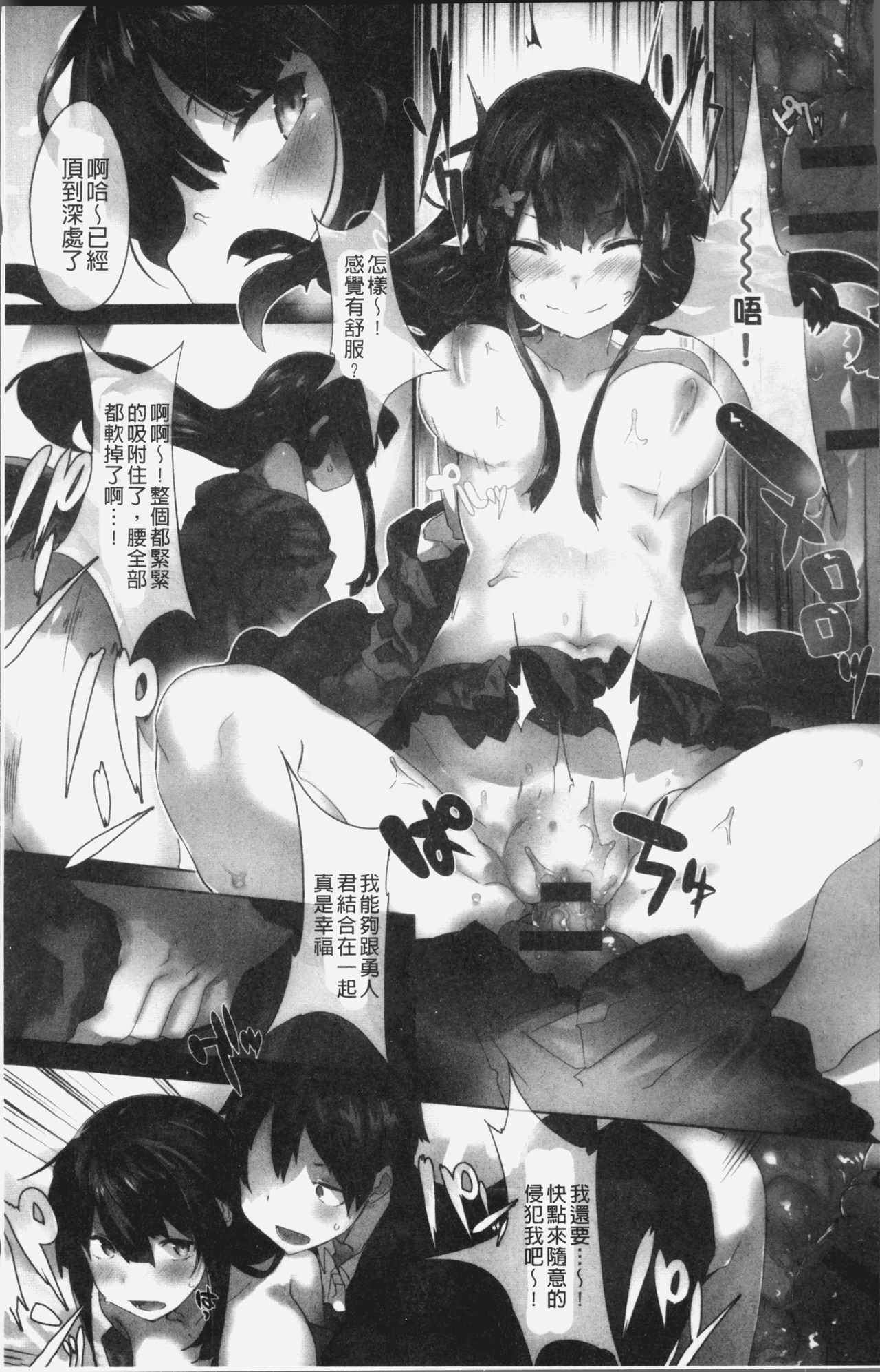 [タイラメ] 初恋エンゲージ [中国翻訳]