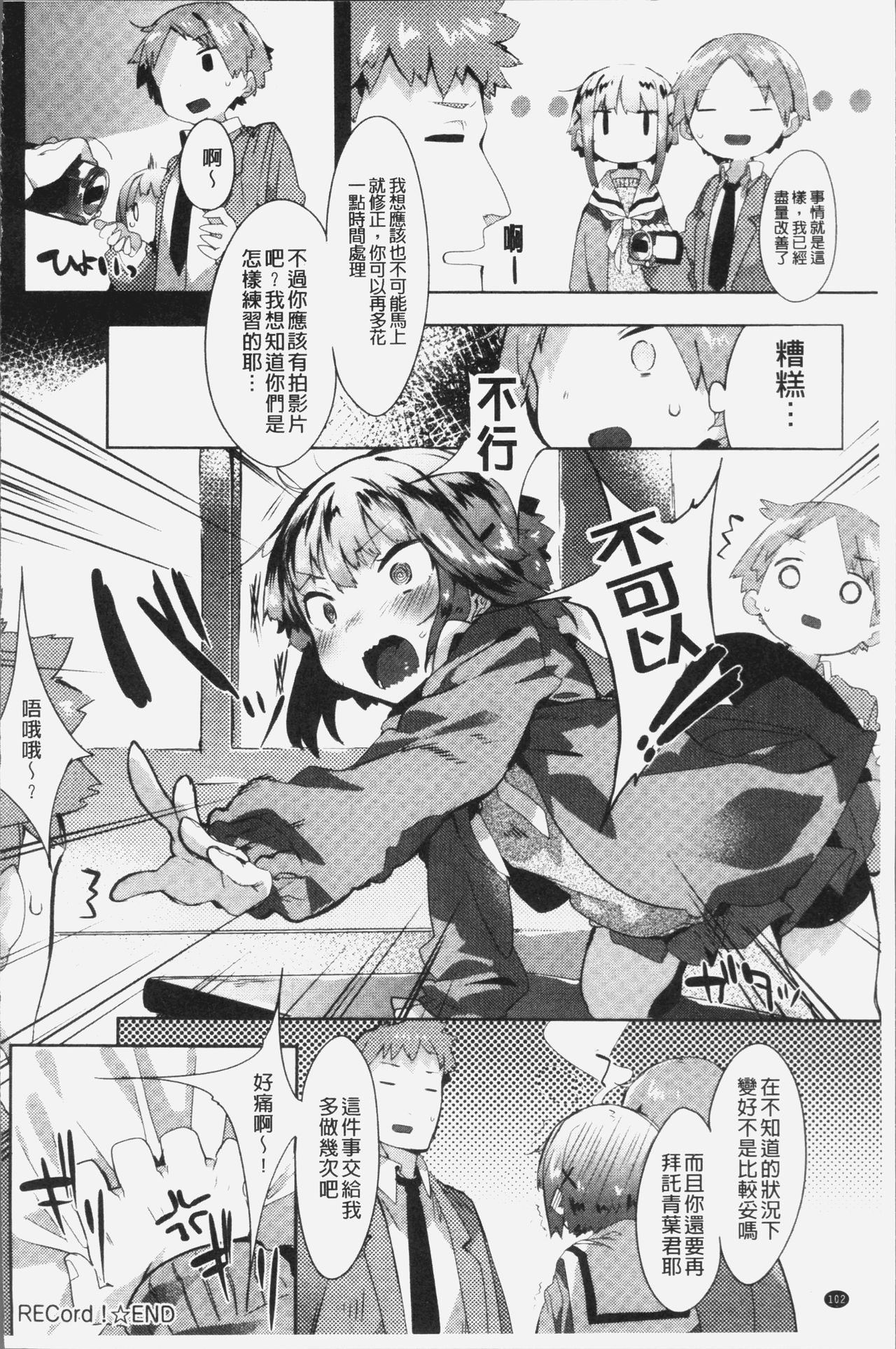 [タイラメ] 初恋エンゲージ [中国翻訳]