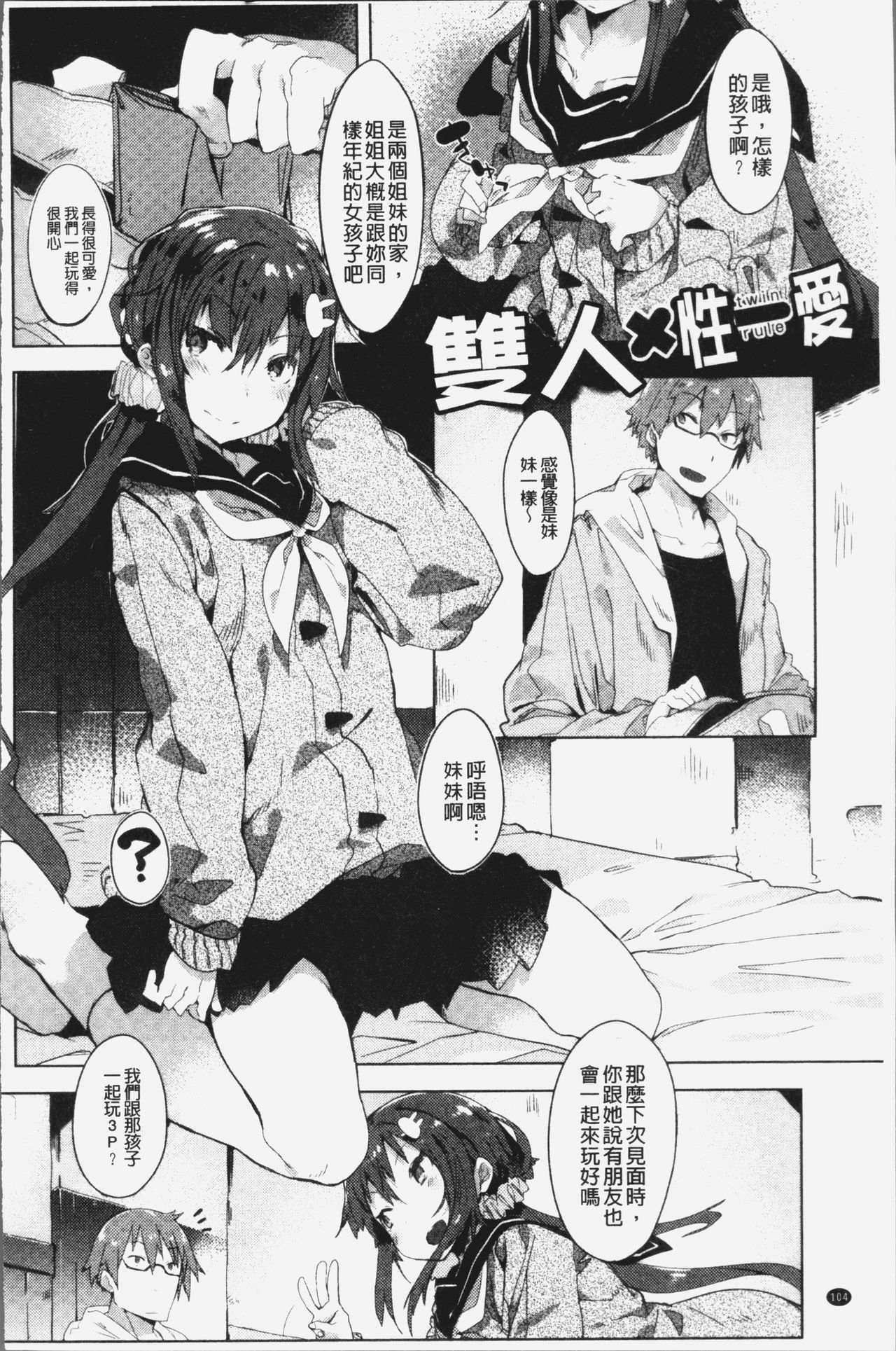 [タイラメ] 初恋エンゲージ [中国翻訳]