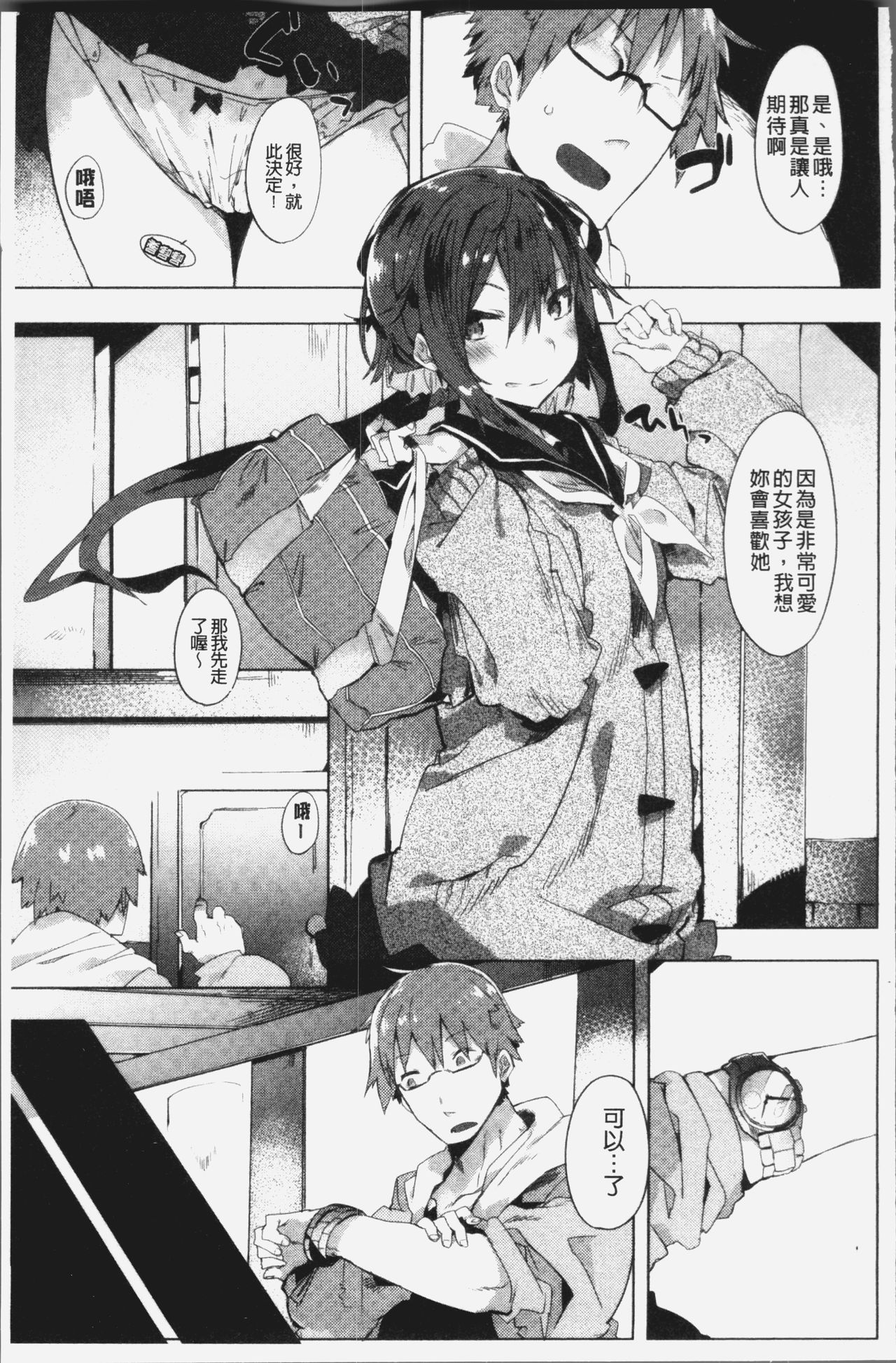 [タイラメ] 初恋エンゲージ [中国翻訳]