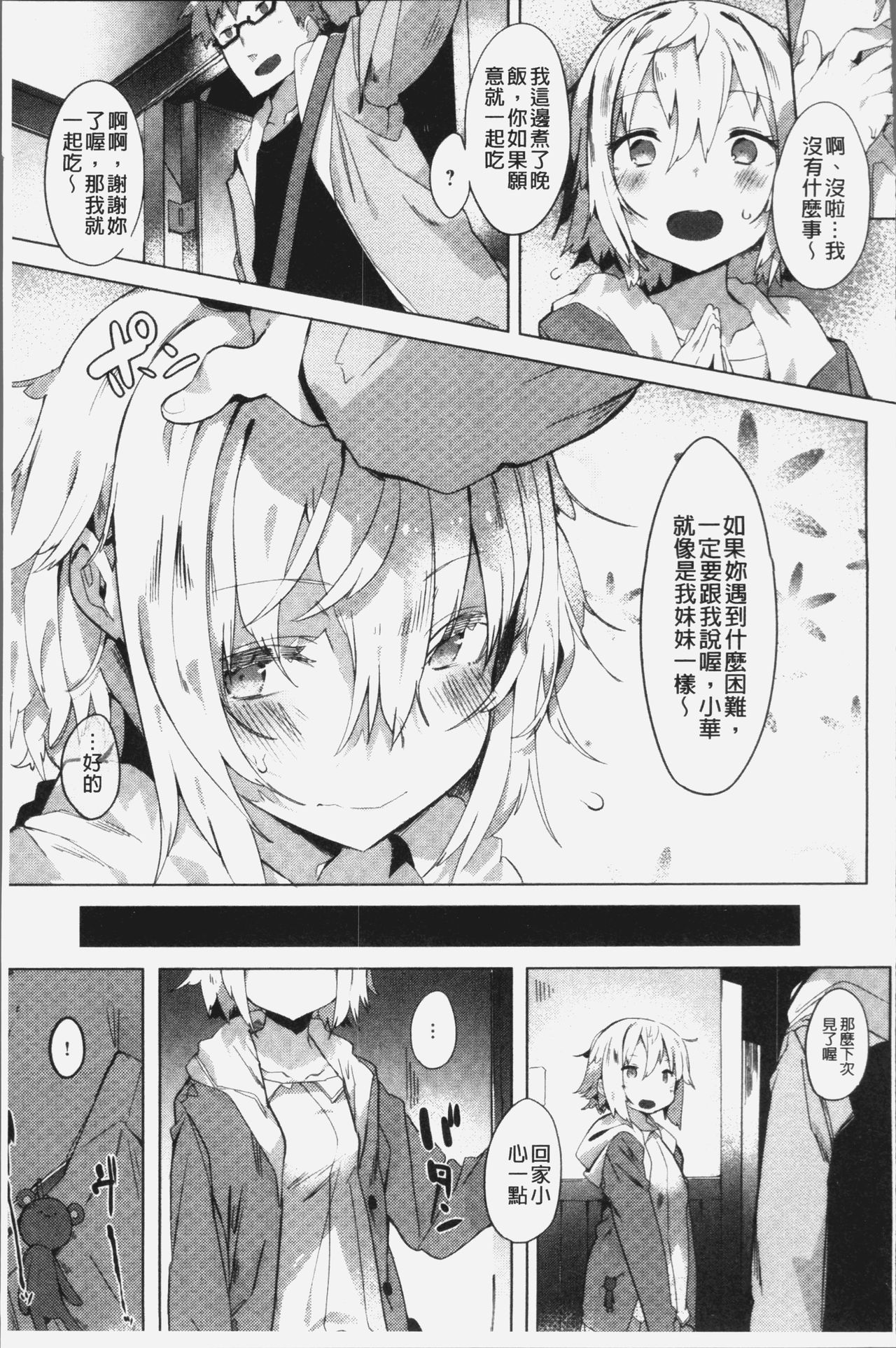 [タイラメ] 初恋エンゲージ [中国翻訳]